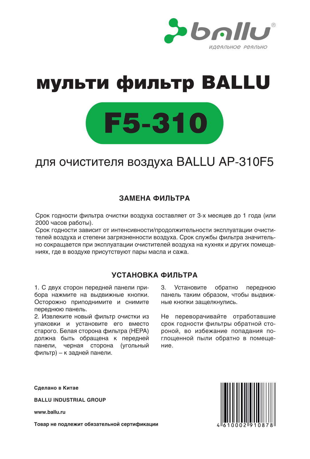 Ballu F5-310 User Manual