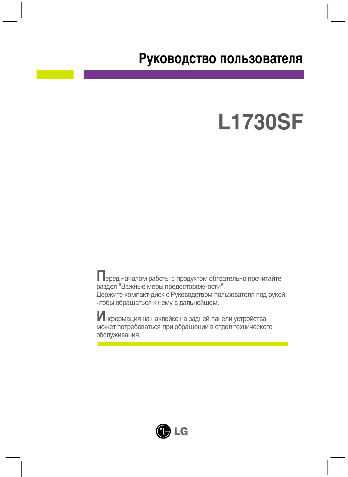 LG Flatron L1730S User Manual