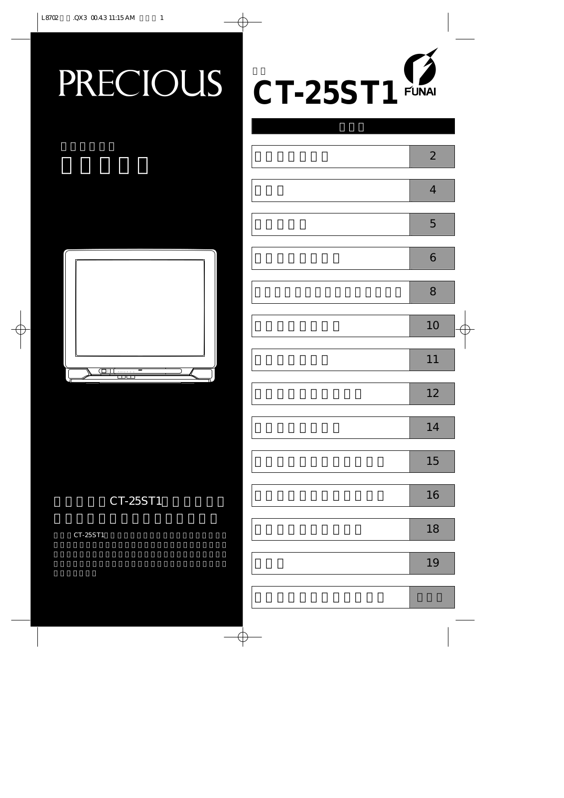 Funai CT-25ST1 Owner's Manual