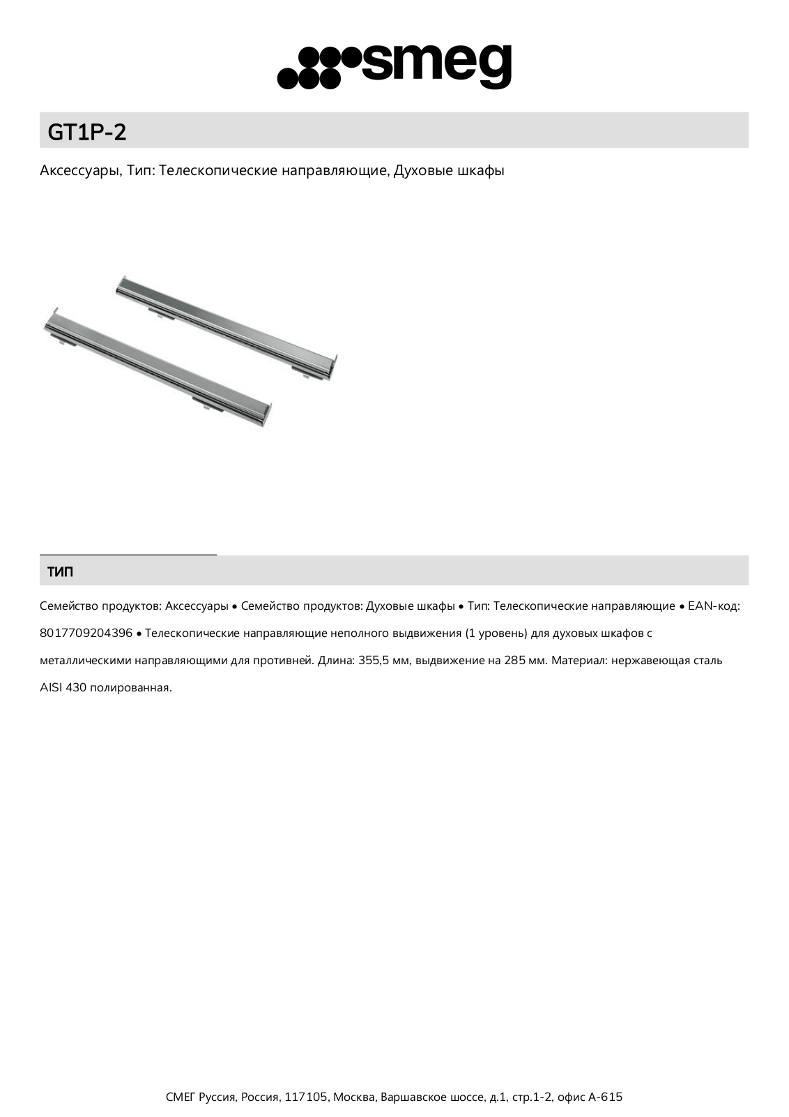 Smeg GT1P-2 Product Information Sheet