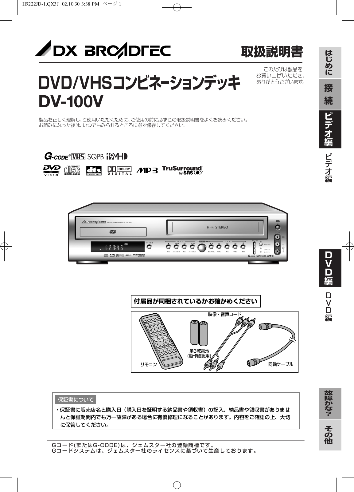 Funai DV-100V Owner's Manual