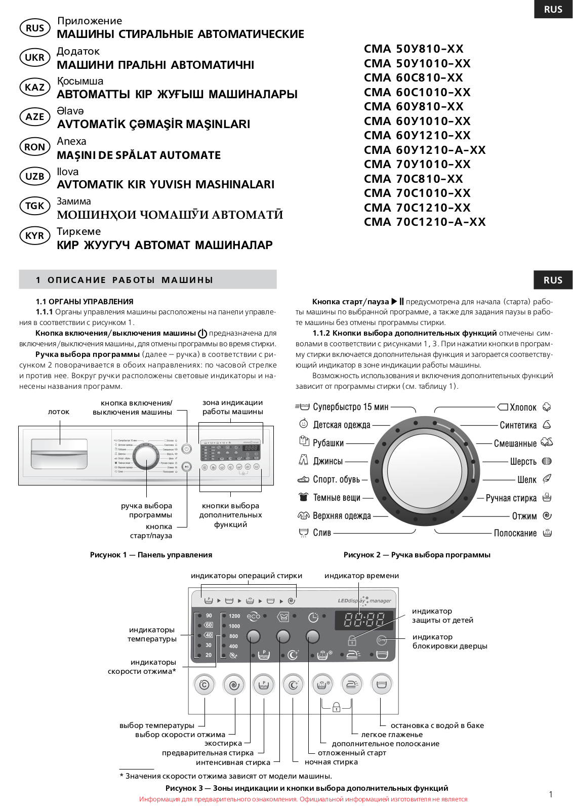 Атлант СМА70У101000 User Manual