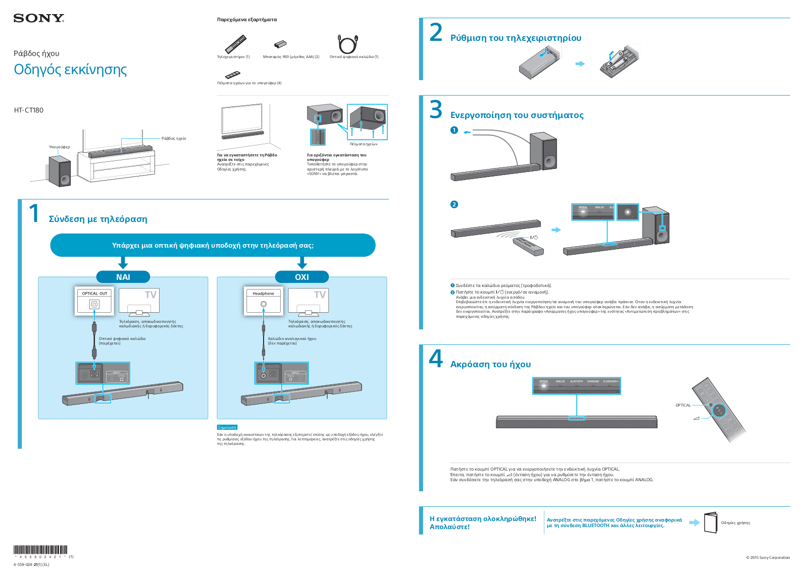 Sony HT-CT180 Getting Started Guide