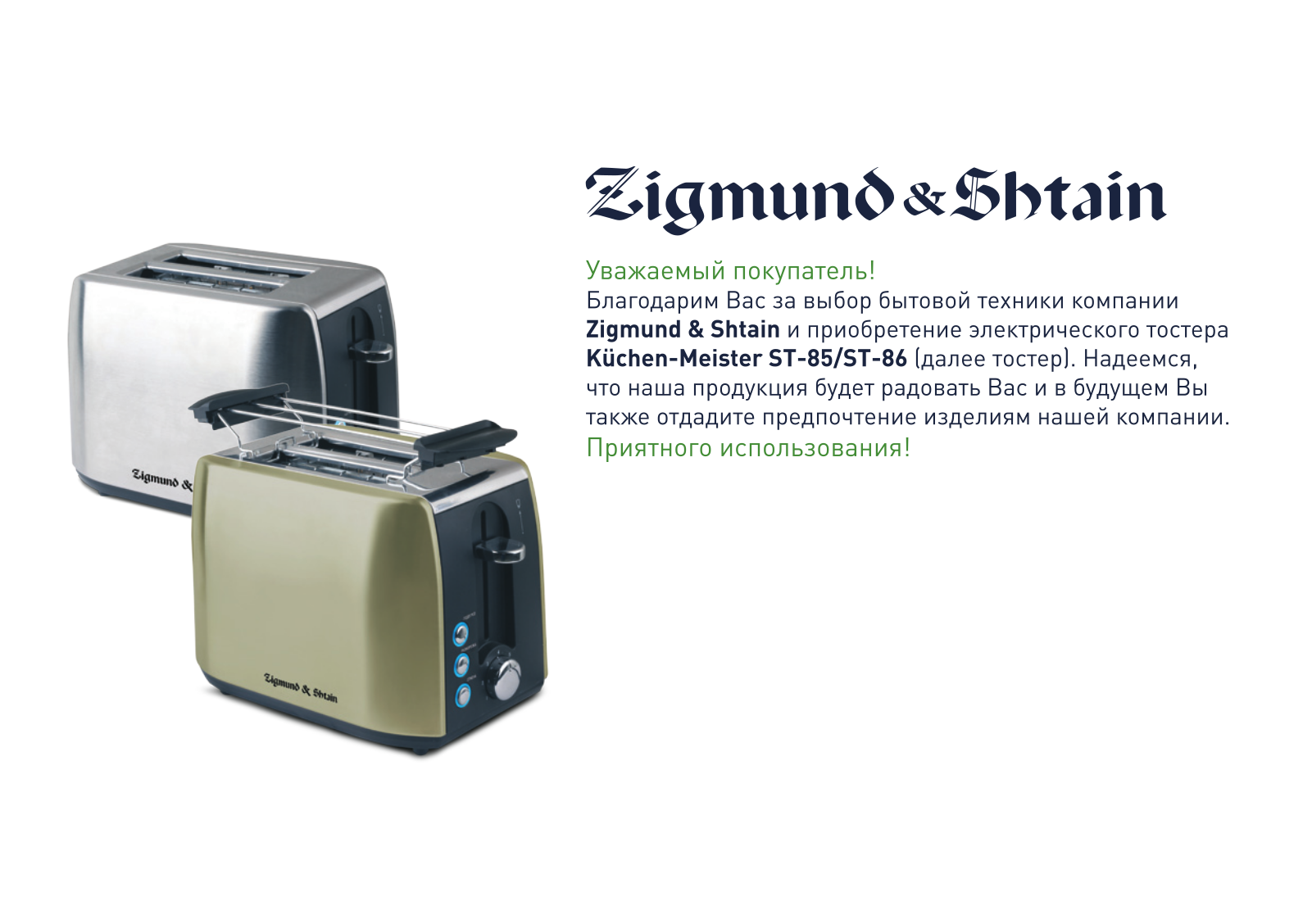 Zigmund shtain ST-85 User Manual