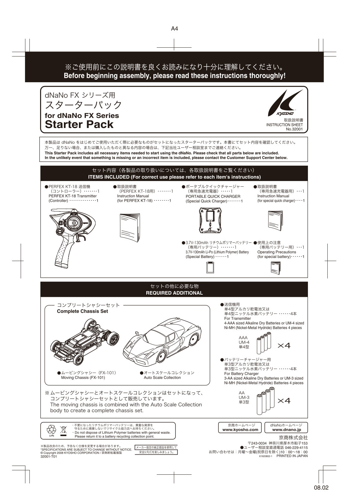 KYOSHO dNaNo FX Series Starter Pack User Manual