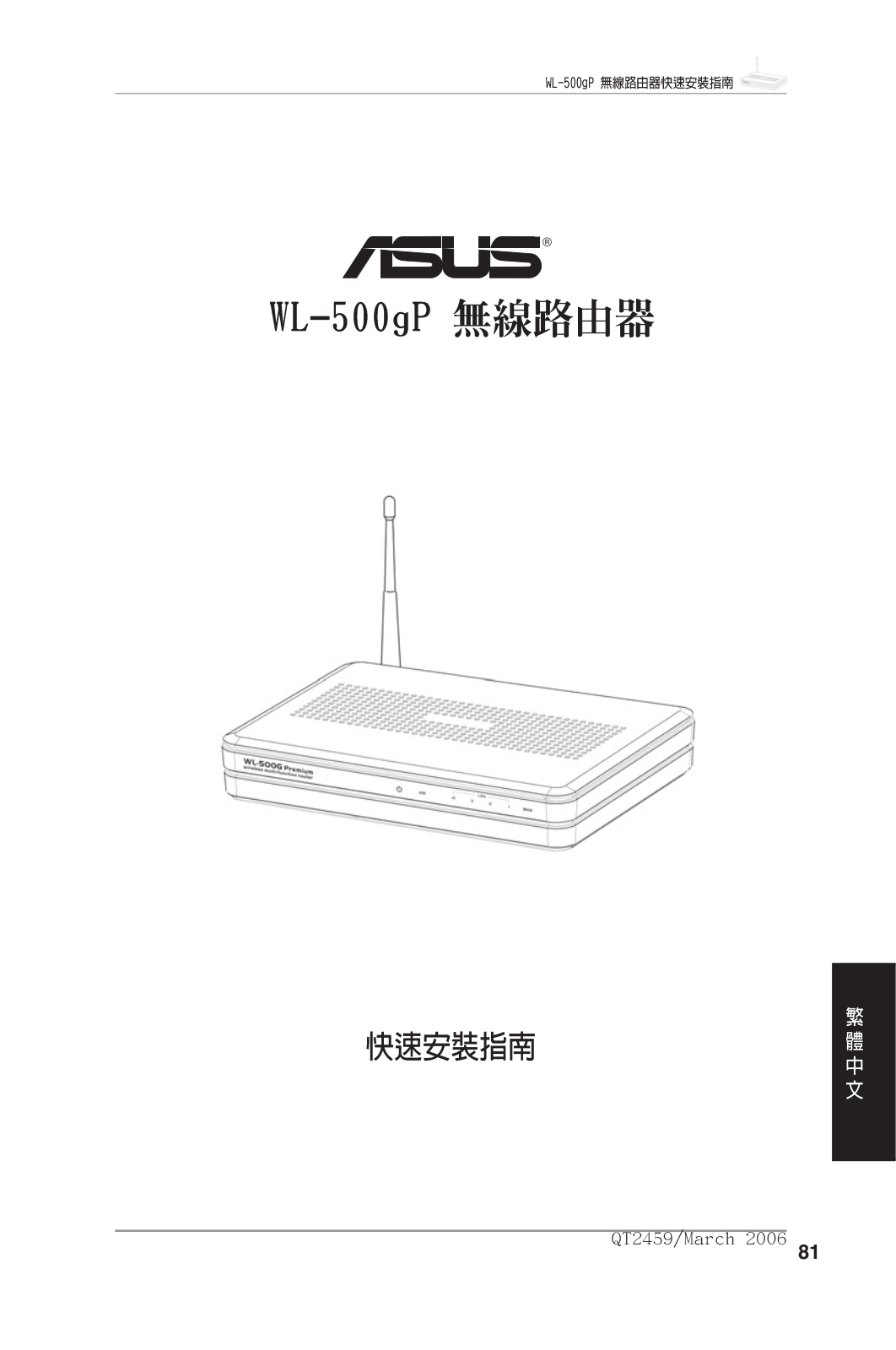 Asus WL-500g Premium Quick Installation Guide