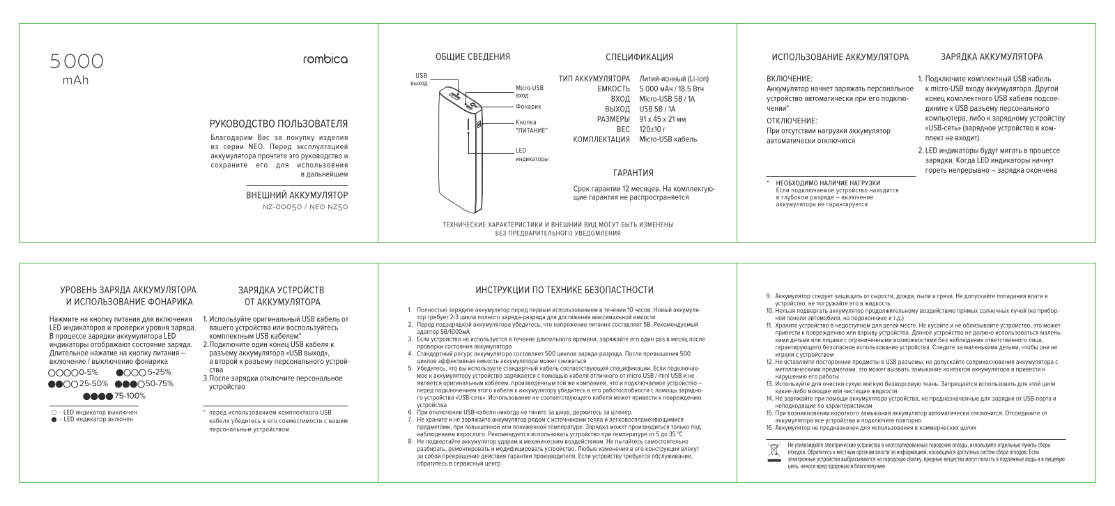 Rombica NZ50 User Manual