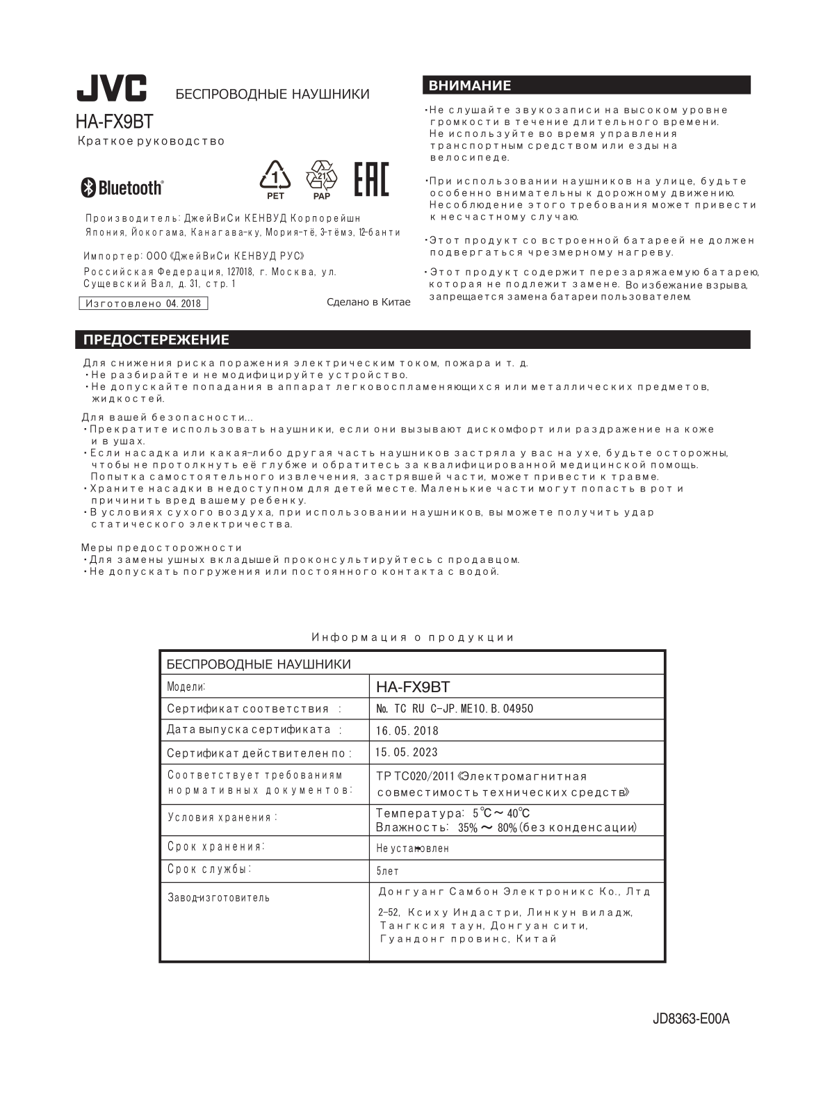 JVC HA-FX9BT-B, HA-FX9BT-A, HA-FX9BT-G, HA-FX9BT-V, HA-FX9BT-W User Manual