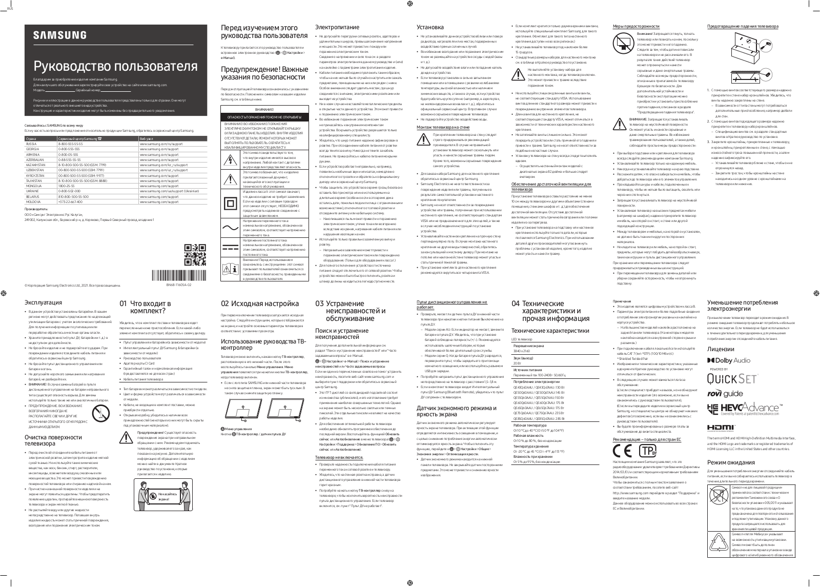 Samsung QE60Q65AAU User Manual