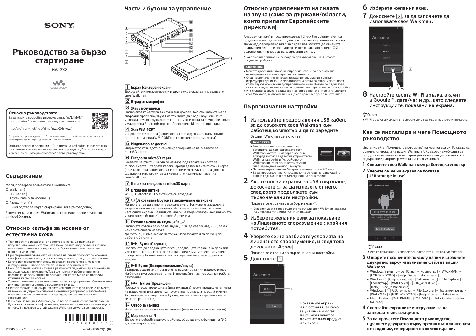 Sony NW-ZX2 Getting Started Guide