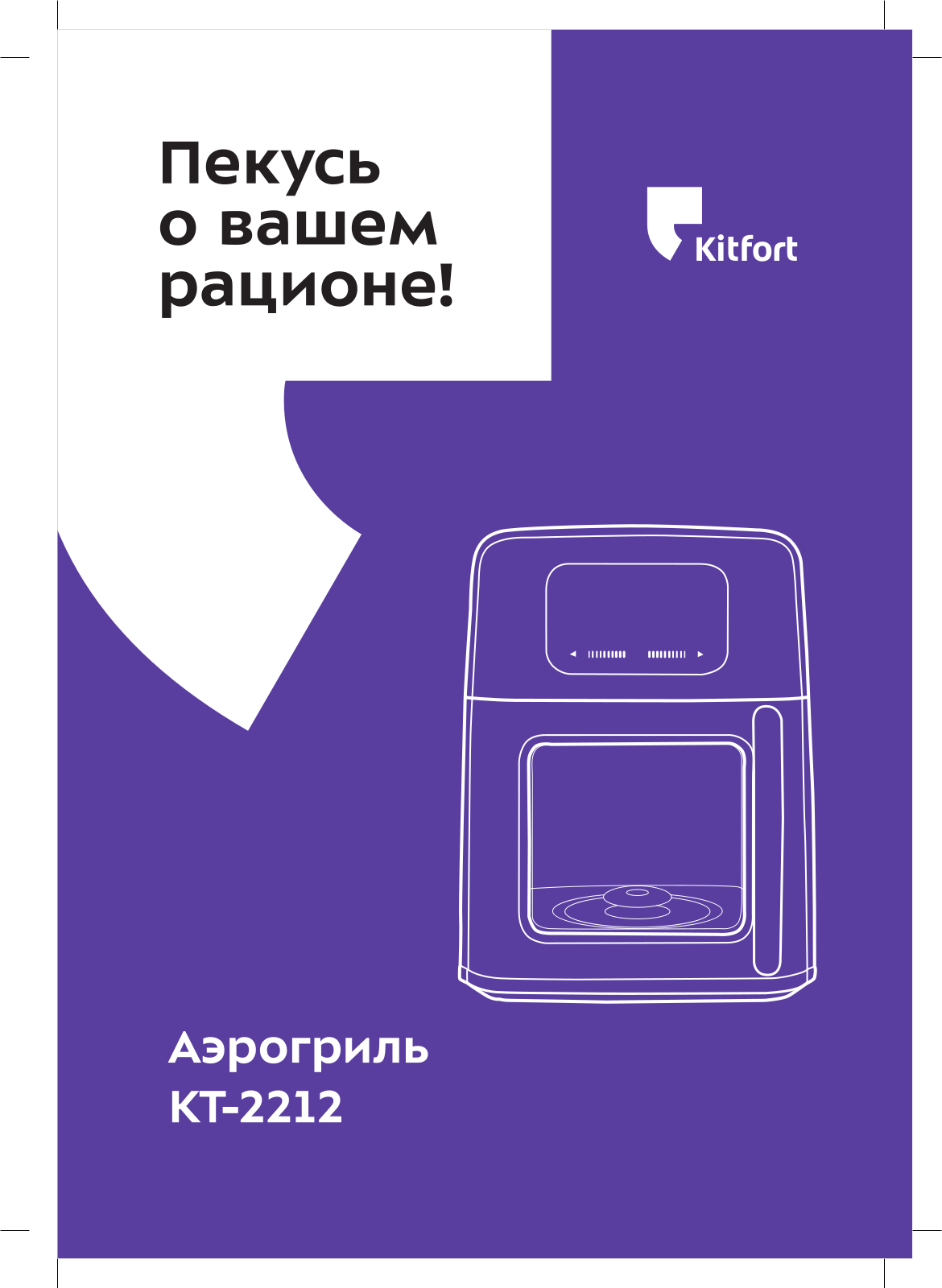 Kitfort КТ-2212 User Manual