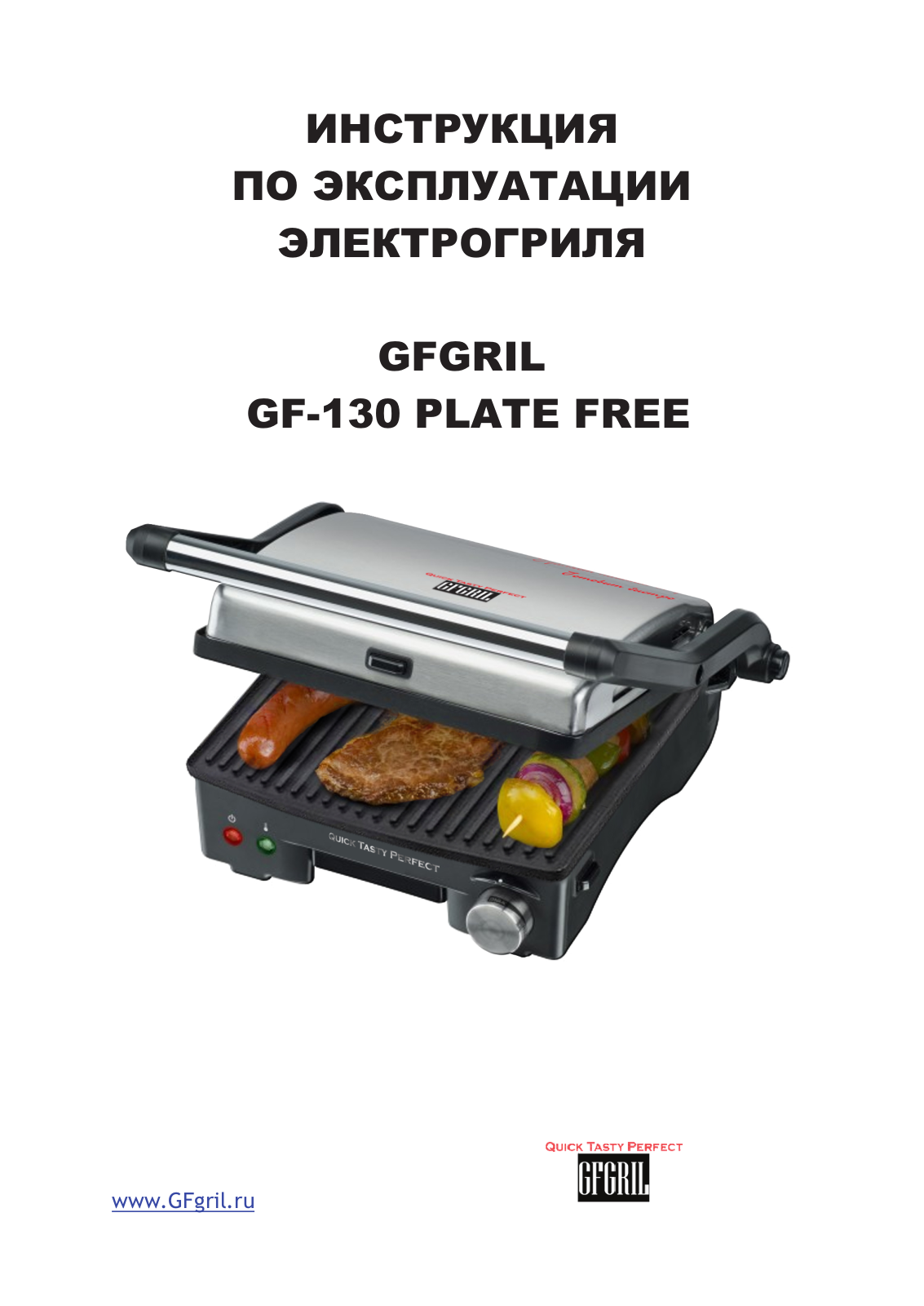 Gfgril GFF-130 User Manual