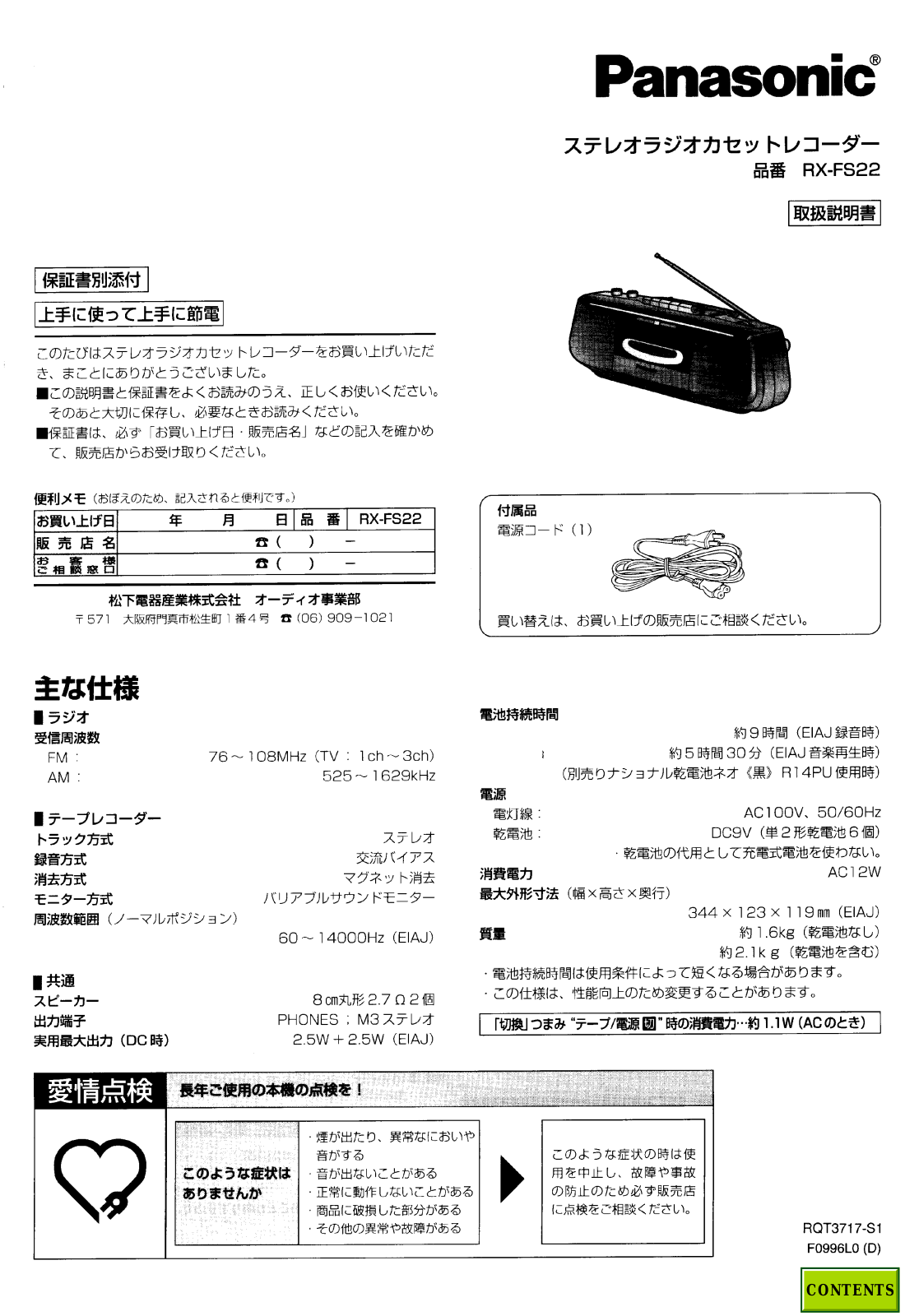 Panasonic RX-FS22 User Manual