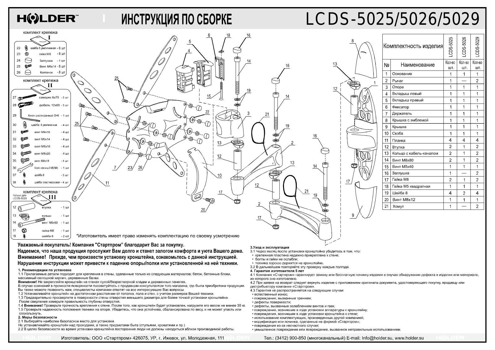 Holder LCDS-5029 User Manual