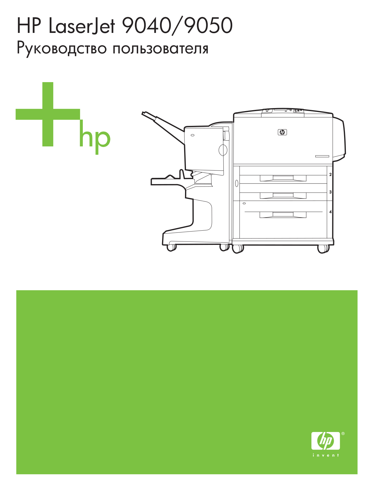 Hp LaserJet 9040n User Manual