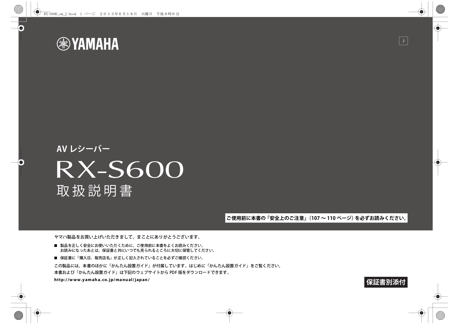 Yamaha RX-S600 User Manual