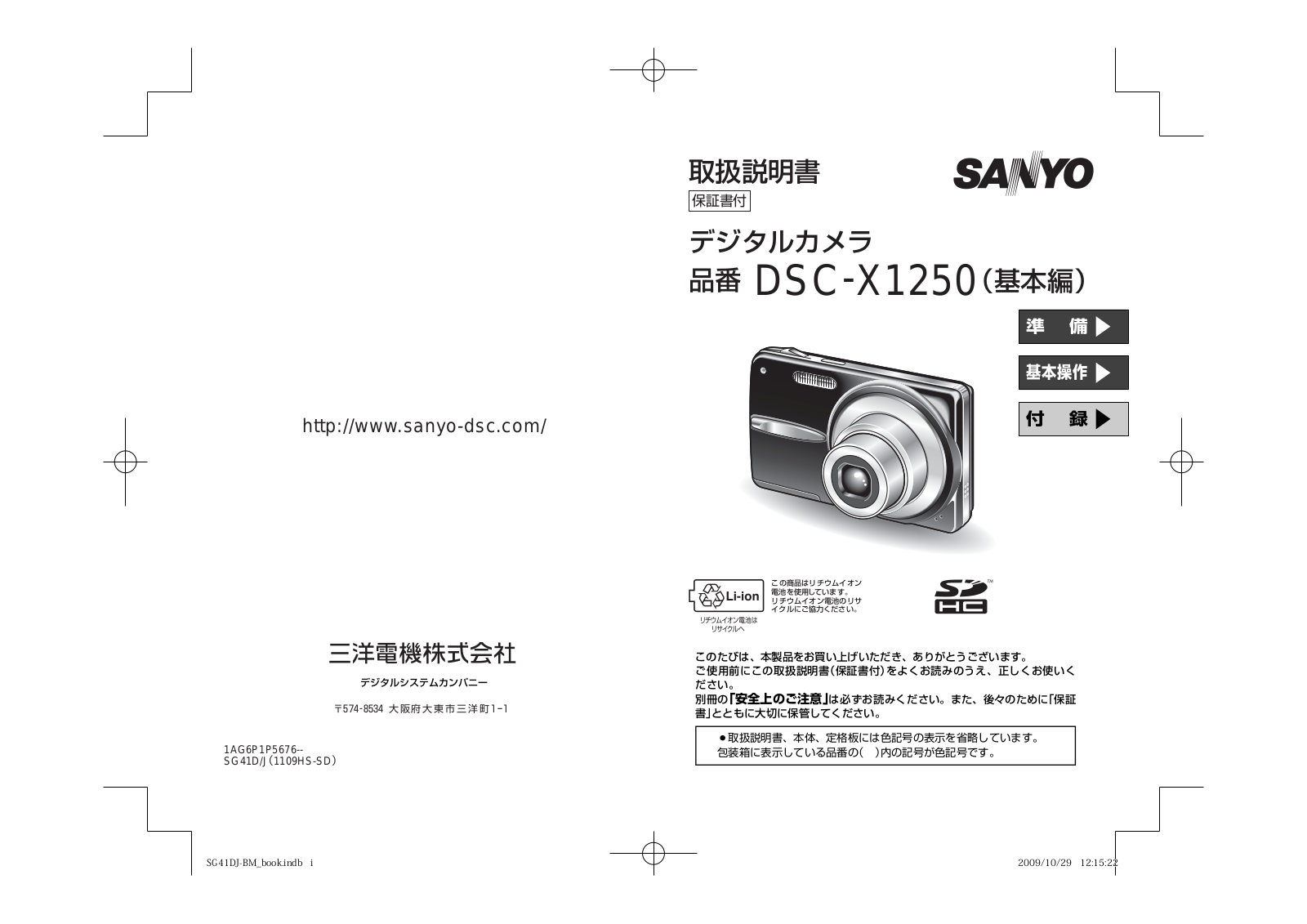 Sanyo DSC-X1250 User guide