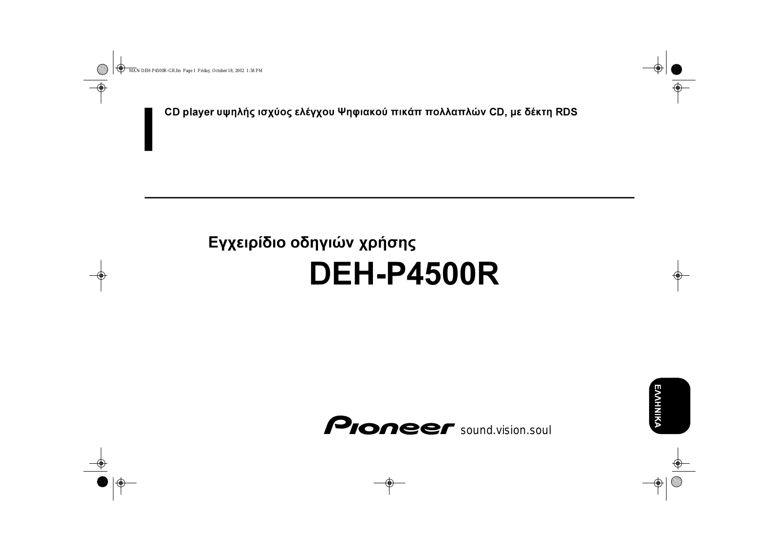 Pioneer DEH-P4500R User manual