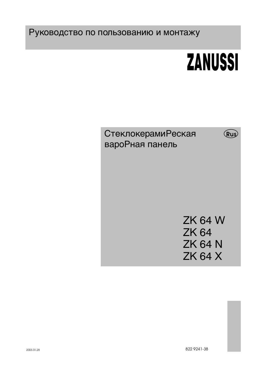 Zanussi ZK64X User Manual