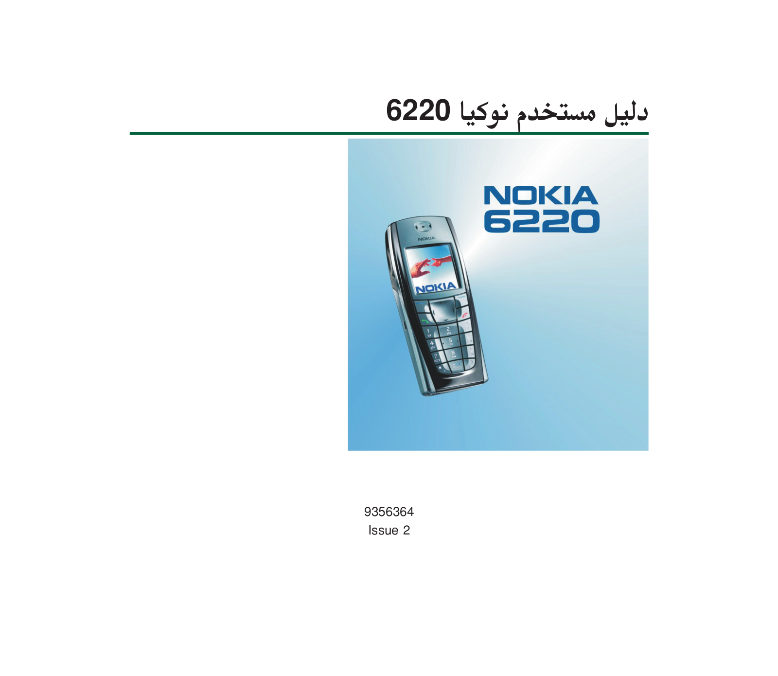 Nokia 6220 User Manual