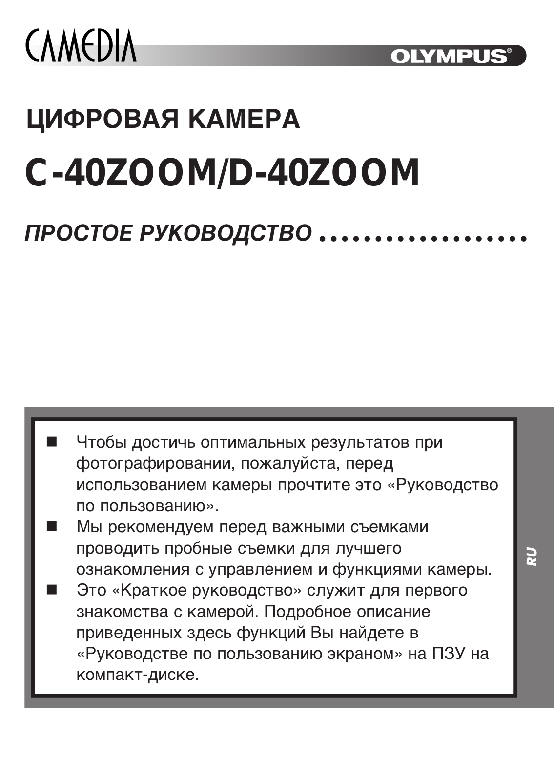 Olympus C-40, D-40 User Manual