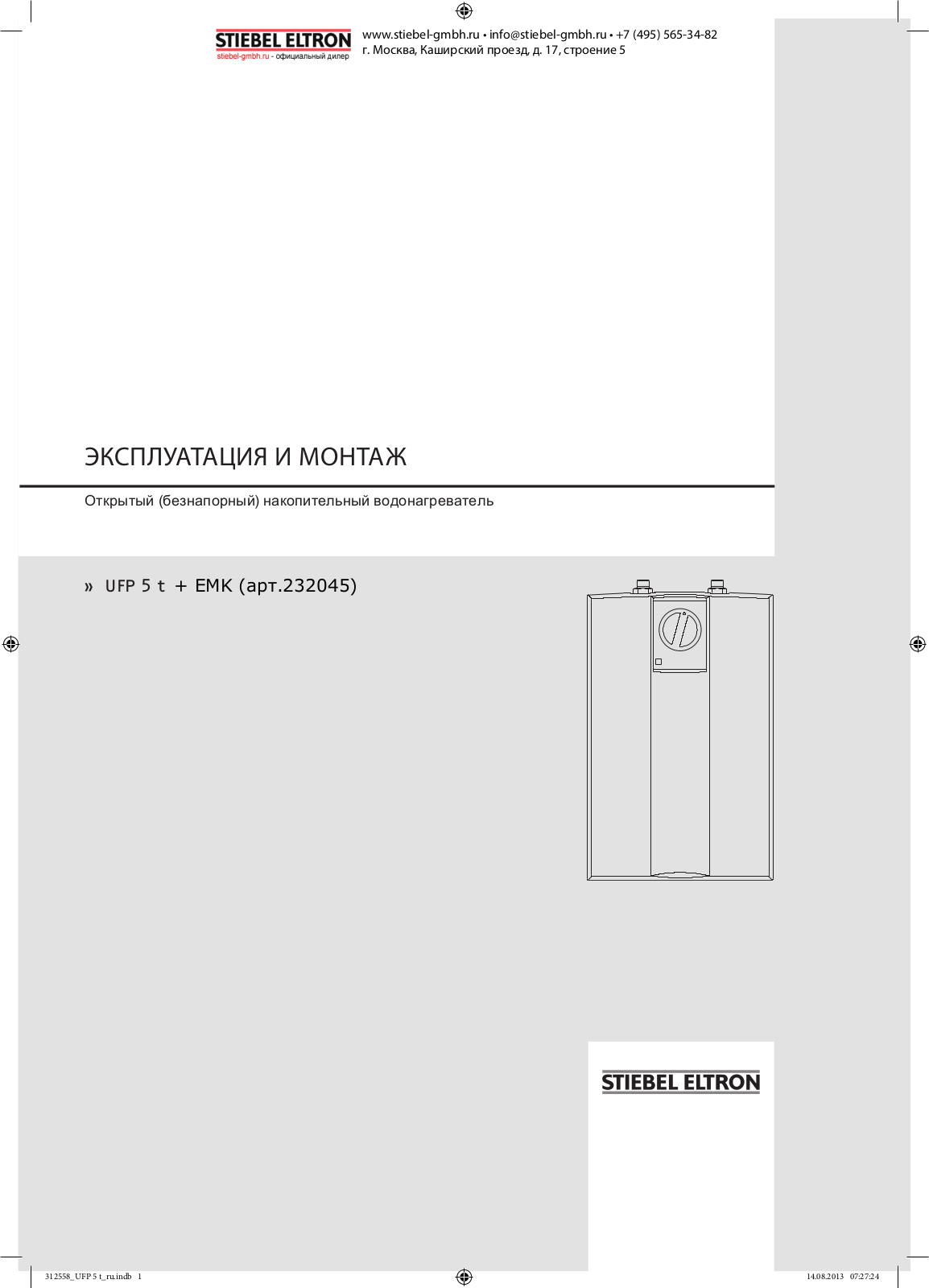 Stiebel eltron UFP 5t + EMK User Manual