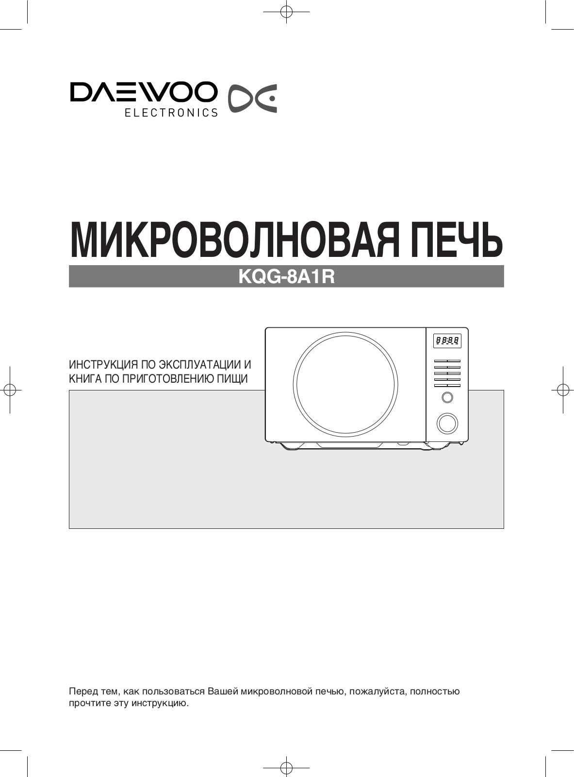 Daewoo KQG-8A1R User Manual