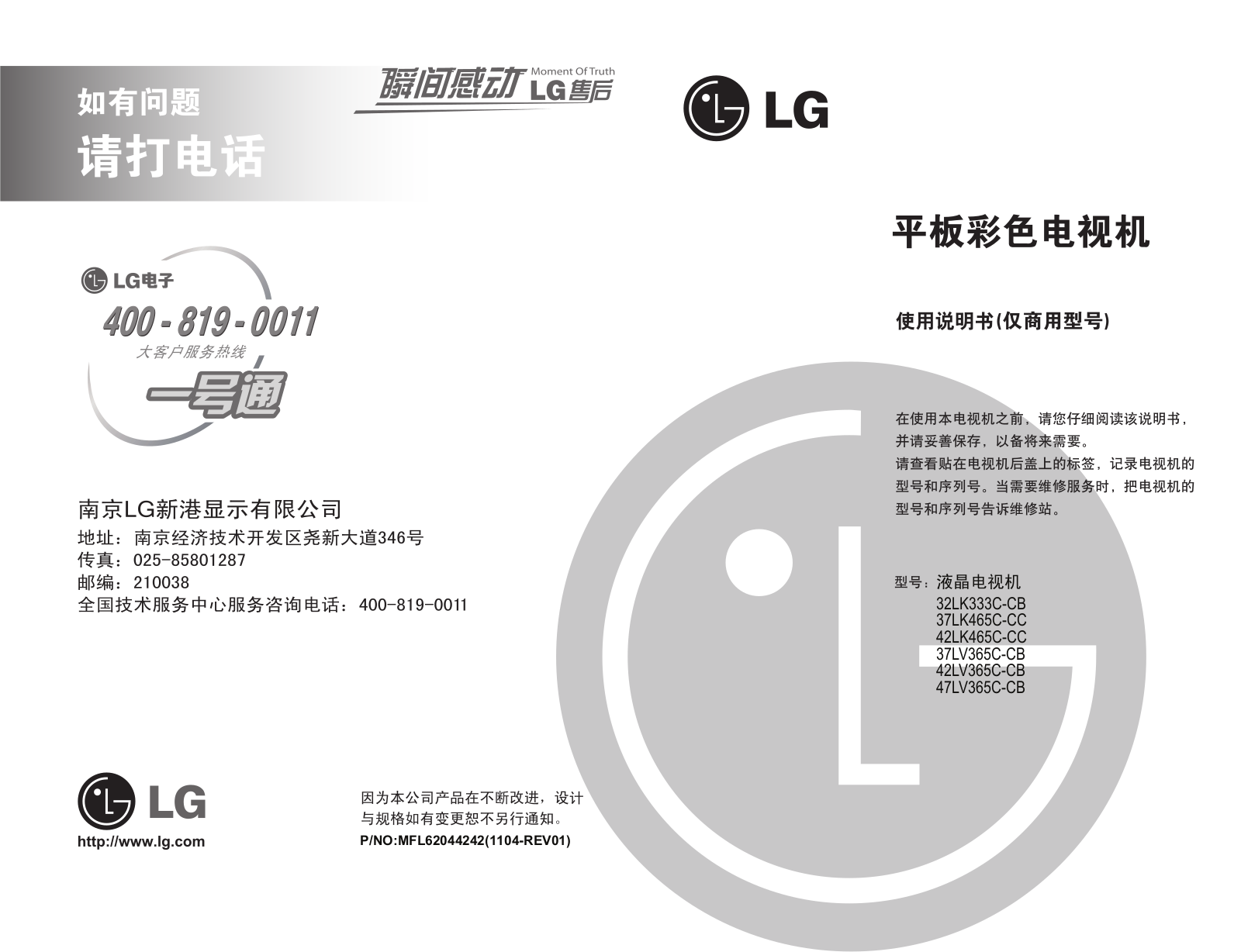 LG 42LK465C, 47LV365C Product Manual