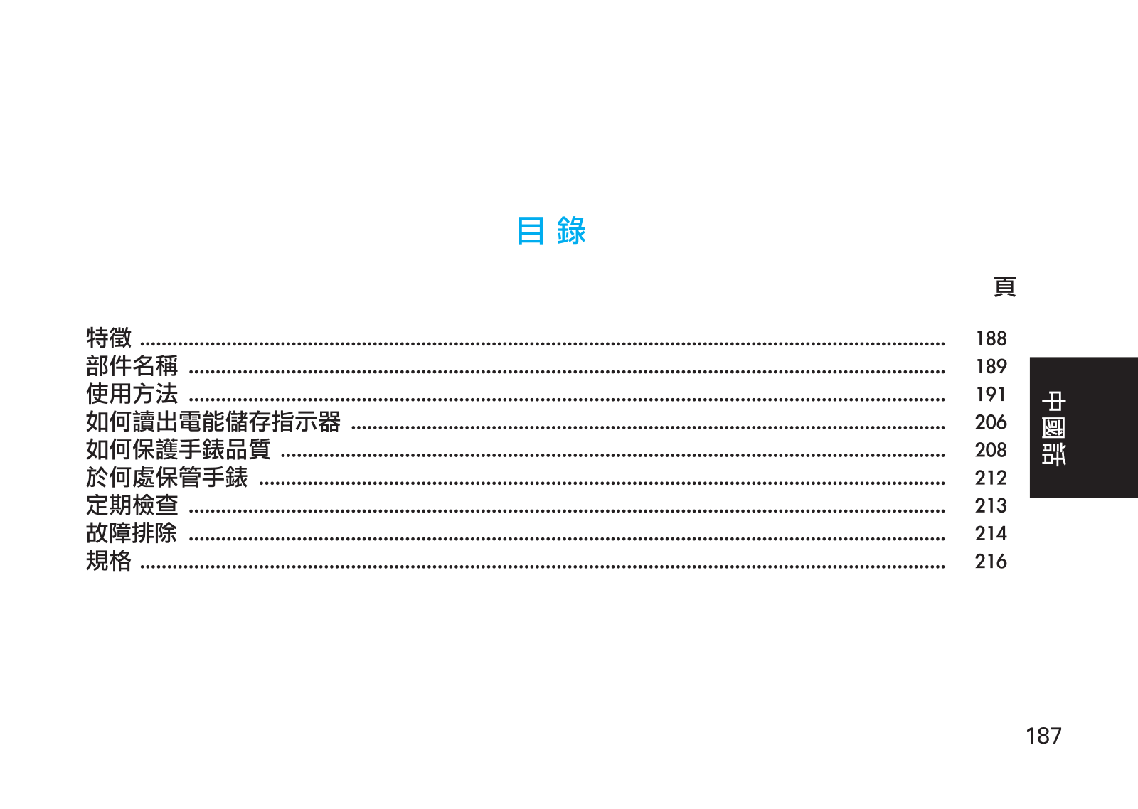 Seiko 5R66, 5R67 User Manual