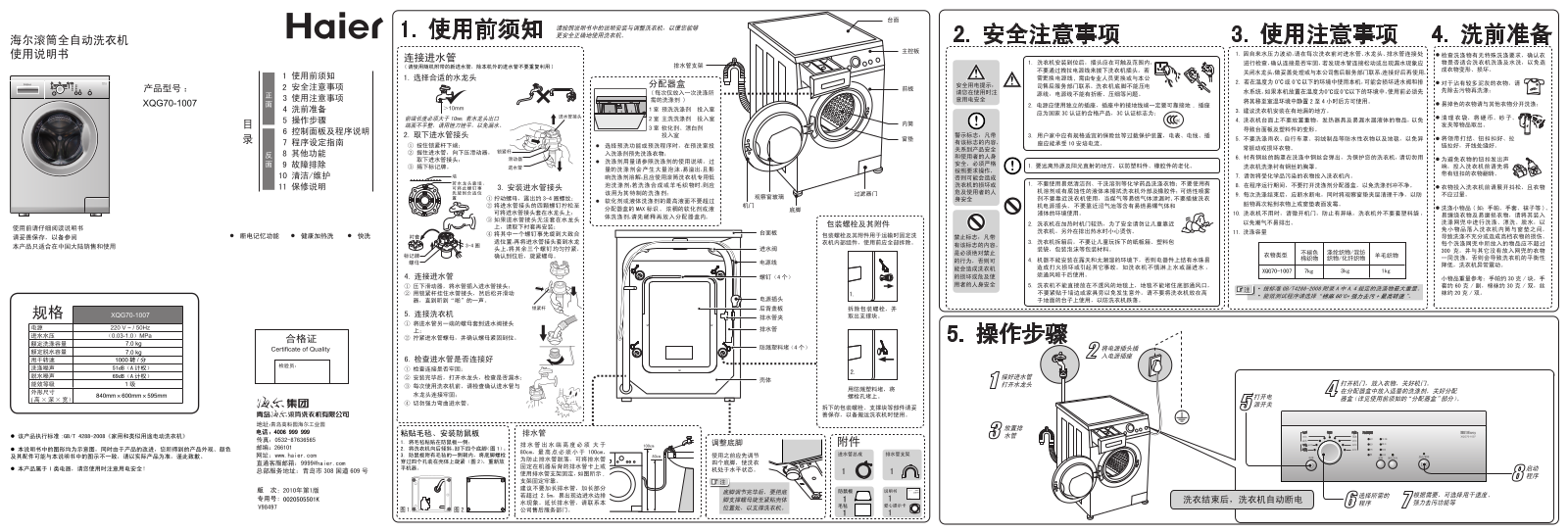 Haier XQG70-1007 User Manual