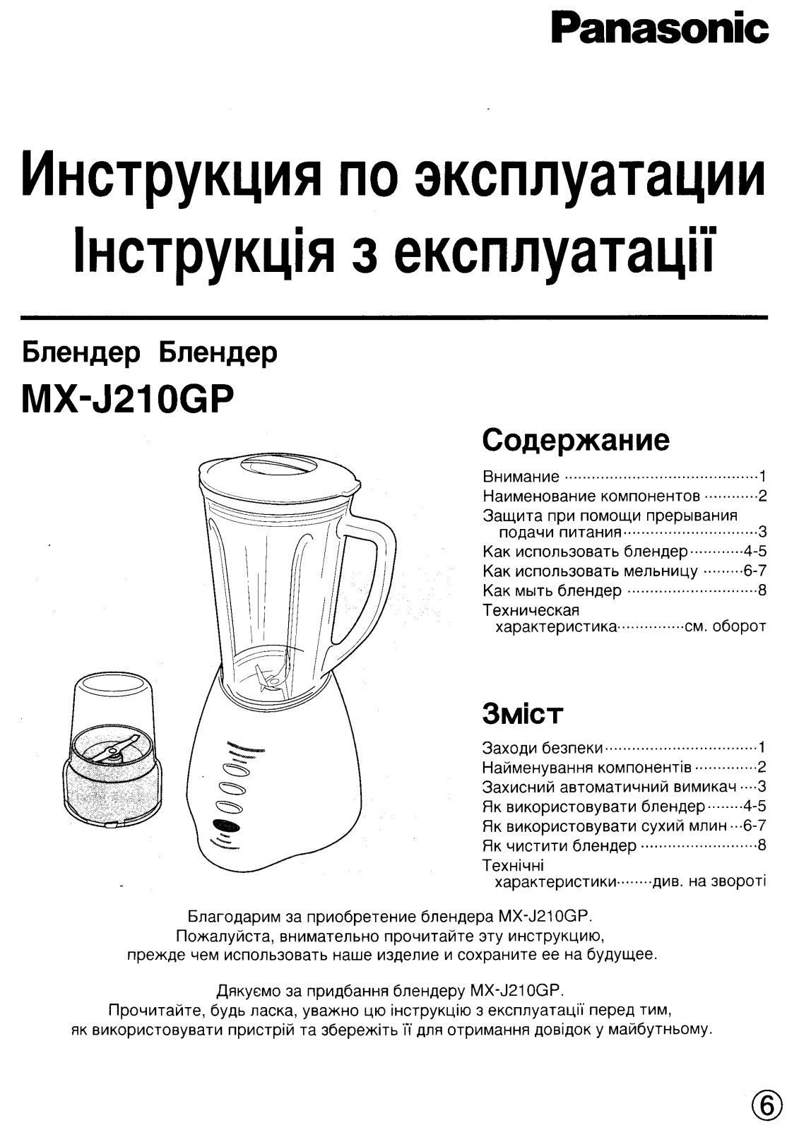 PANASONIC MX-J210GP User Manual