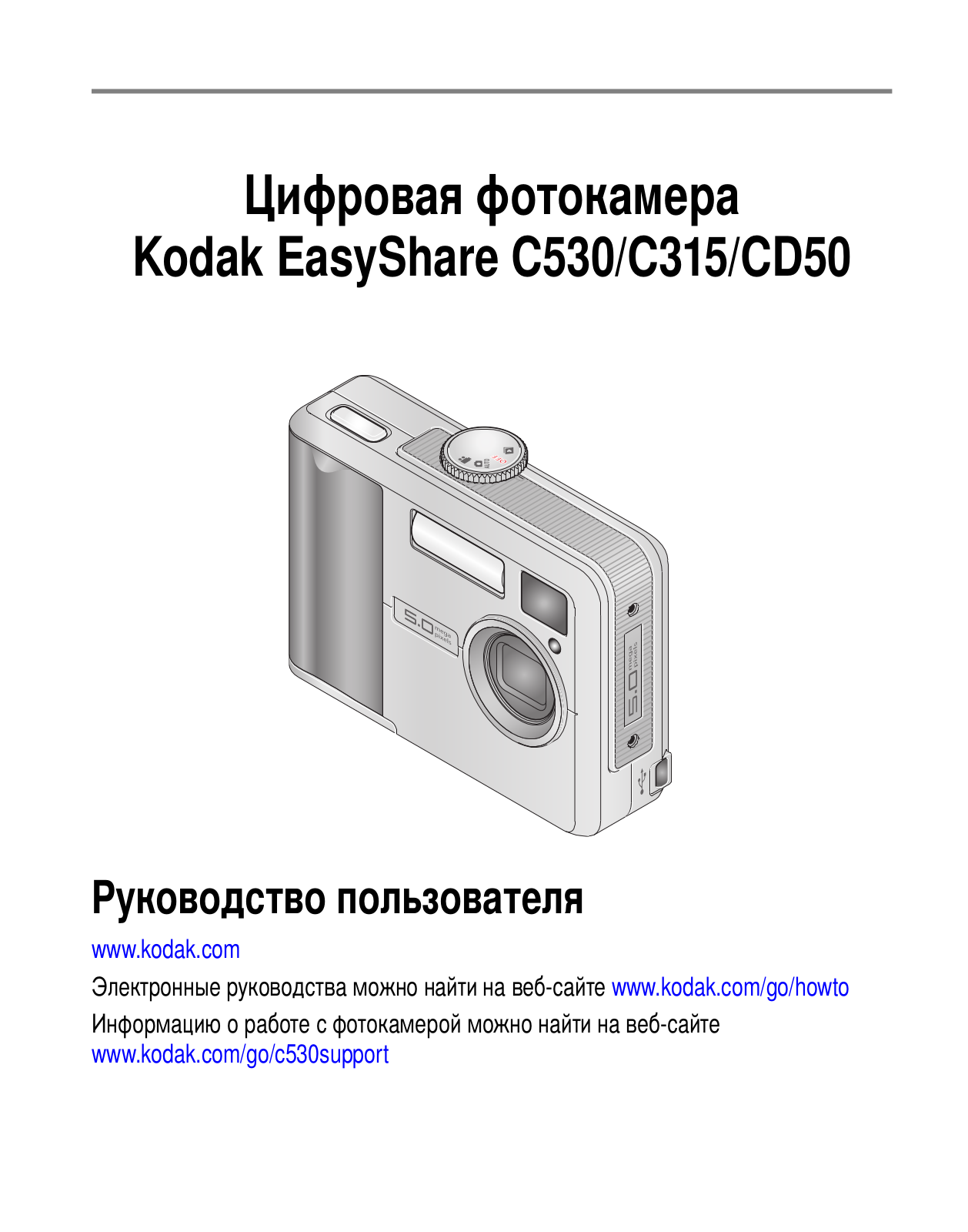 KODAK C530 User Manual