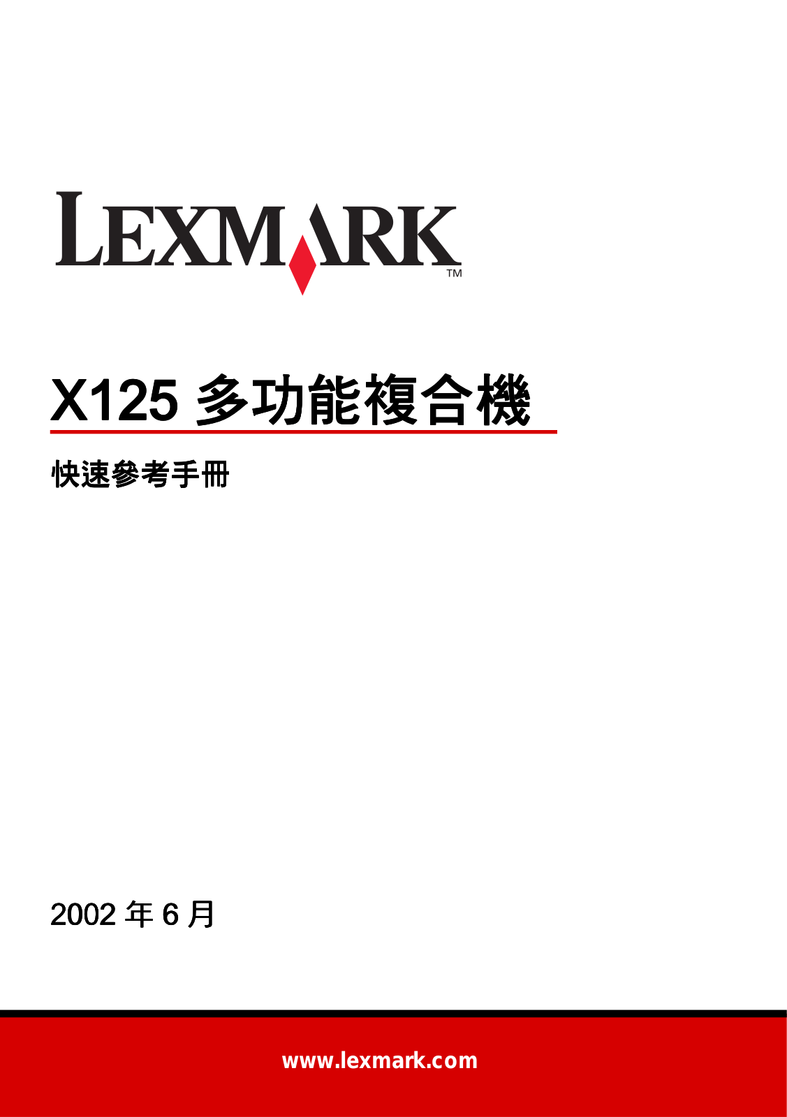 Lexmark X125 User Manual