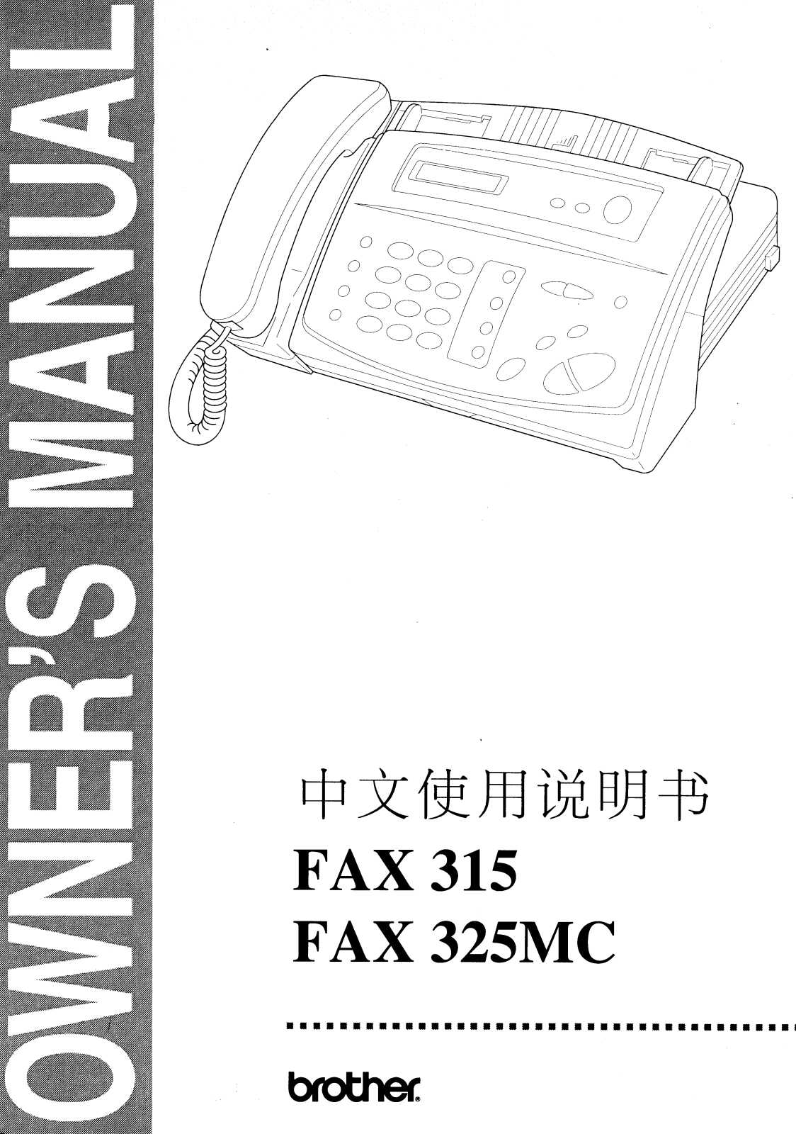 Brother FAX315, FAX325MC User Manual