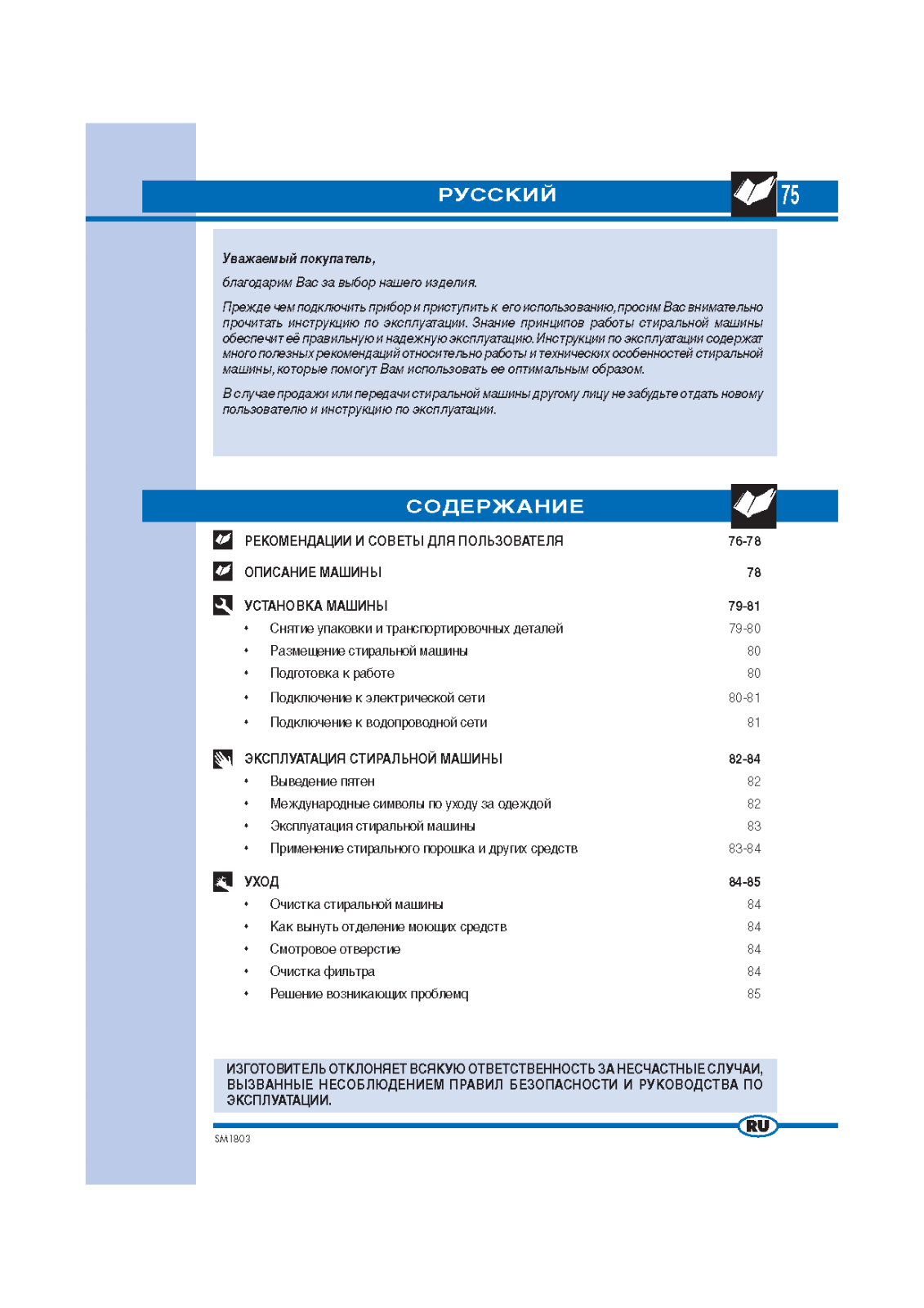 Ardo TL105L User Manual