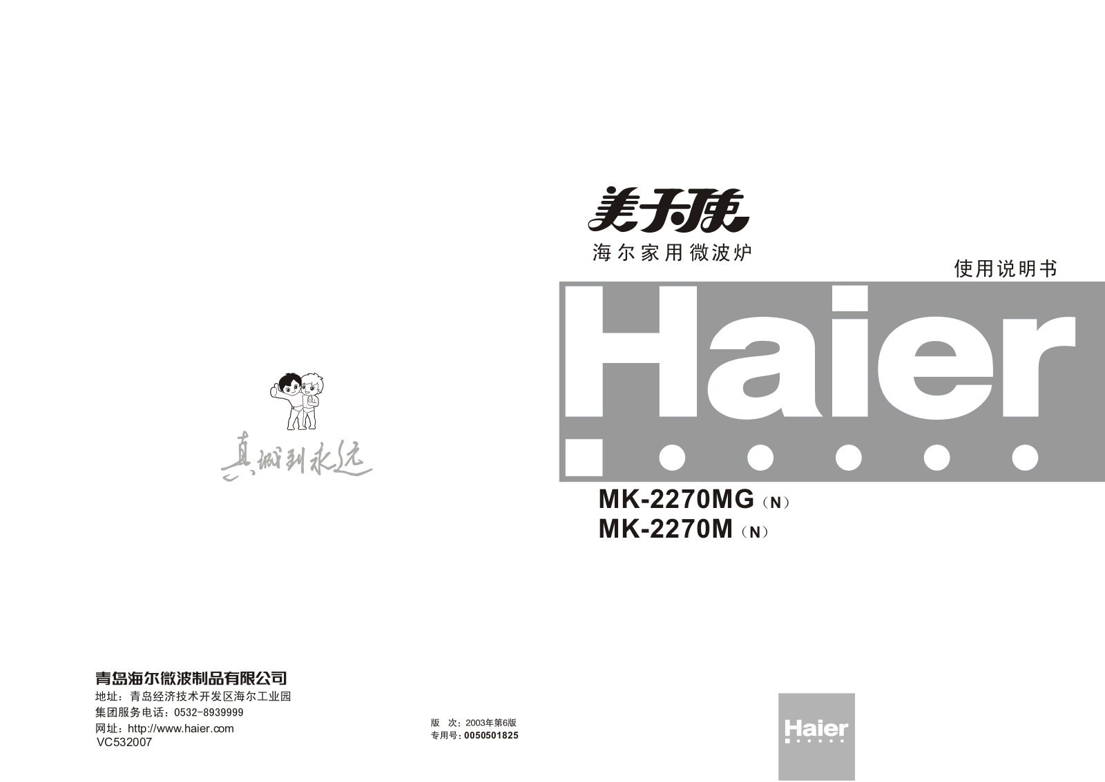 Haier MK-2270MG, MK-2270M User Manual