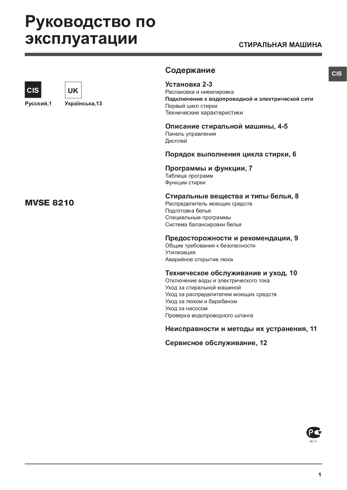 ARISTON MVSE 8210 User Manual