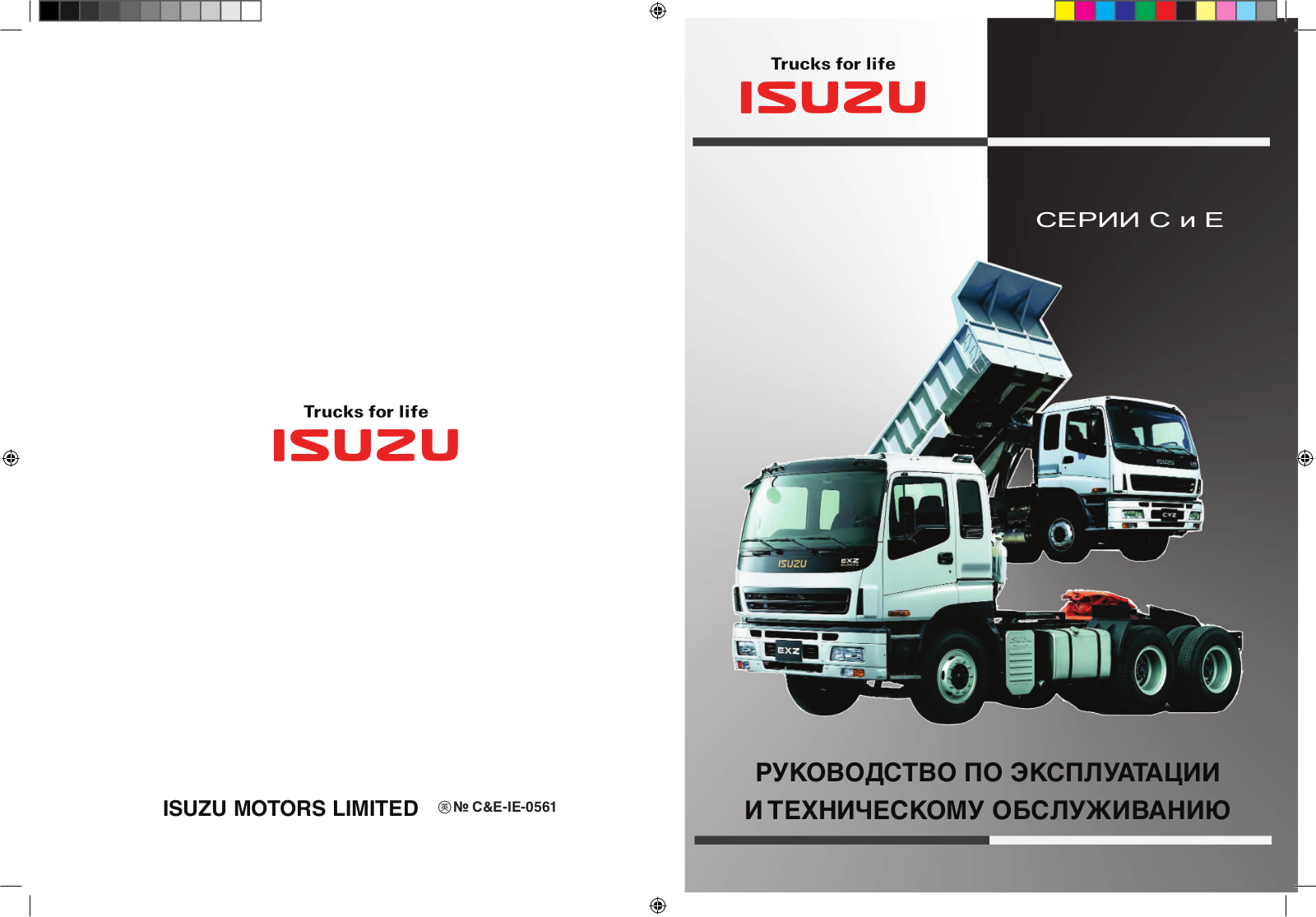 ISUZU E, C Service Manual