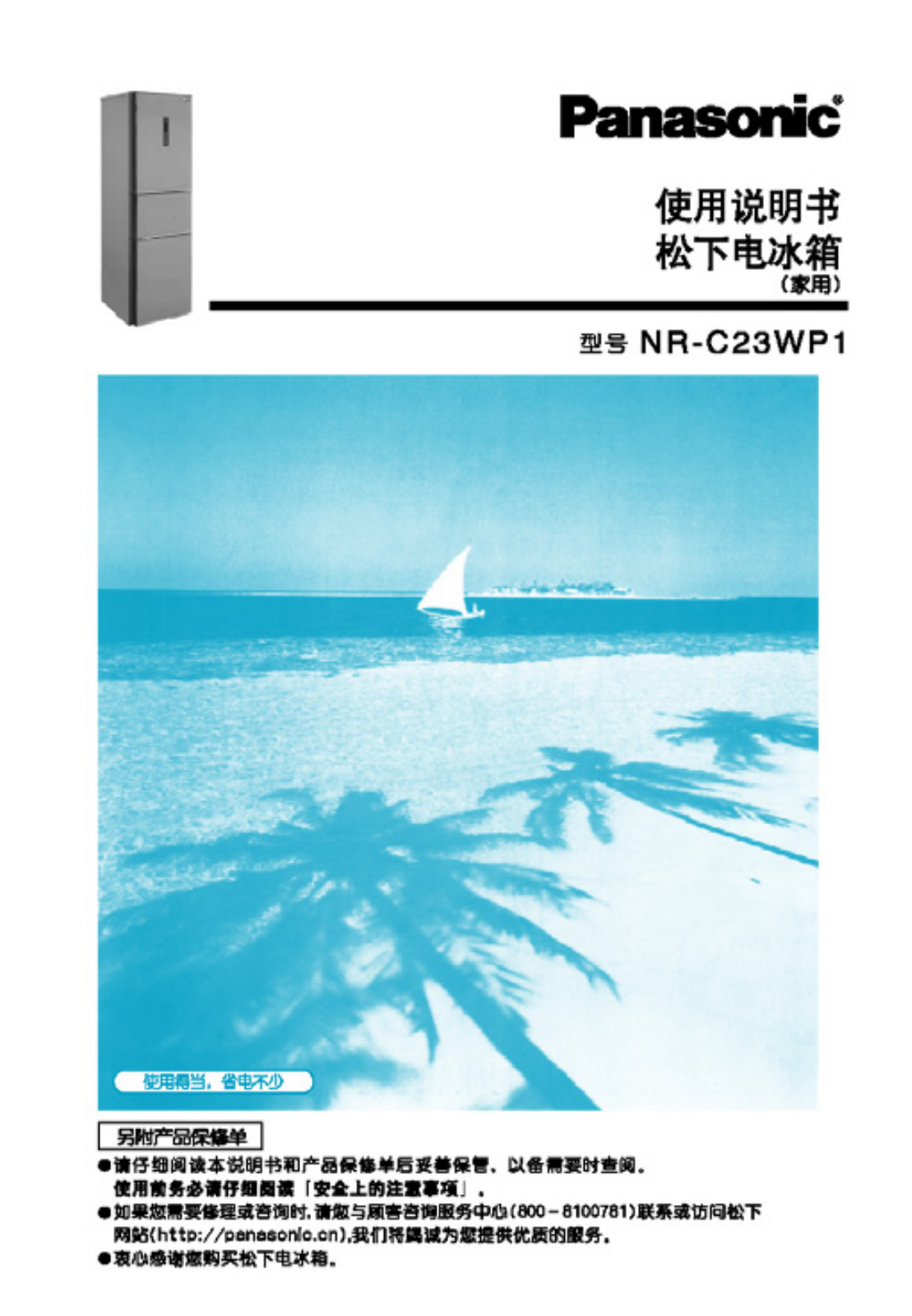 Panasonic NR-C23WP1 User Manual