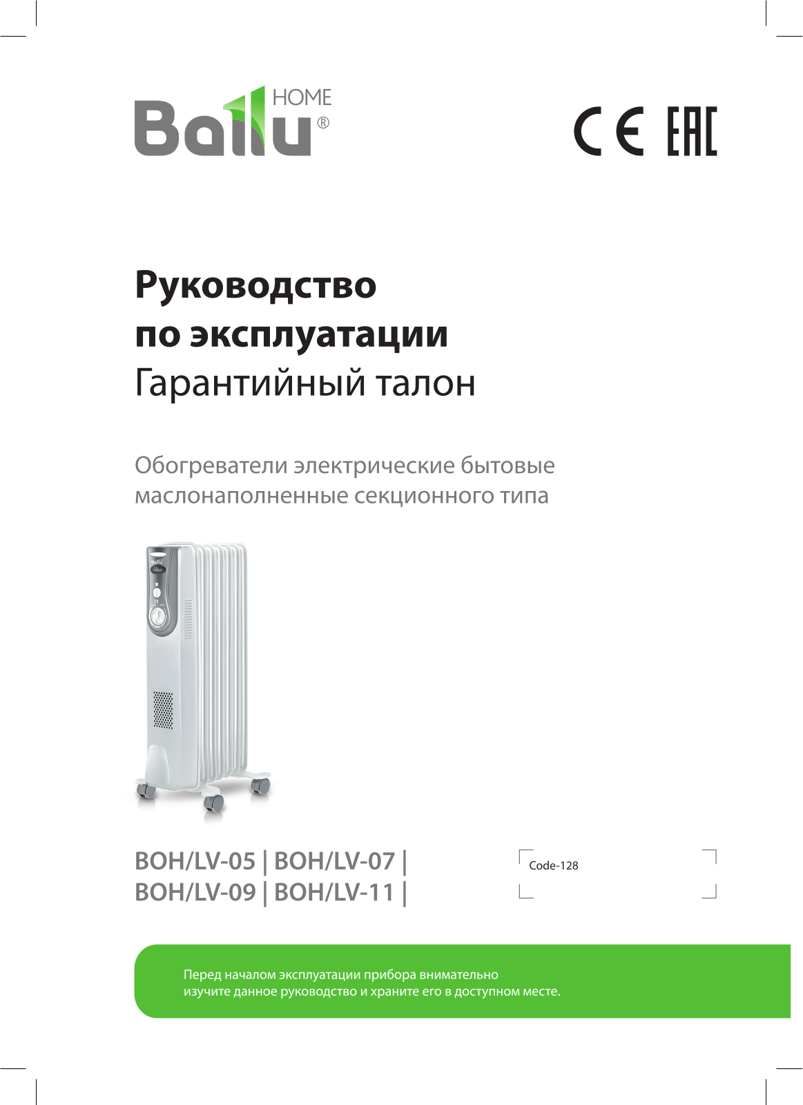 Ballu BOH/LV-07 User Manual