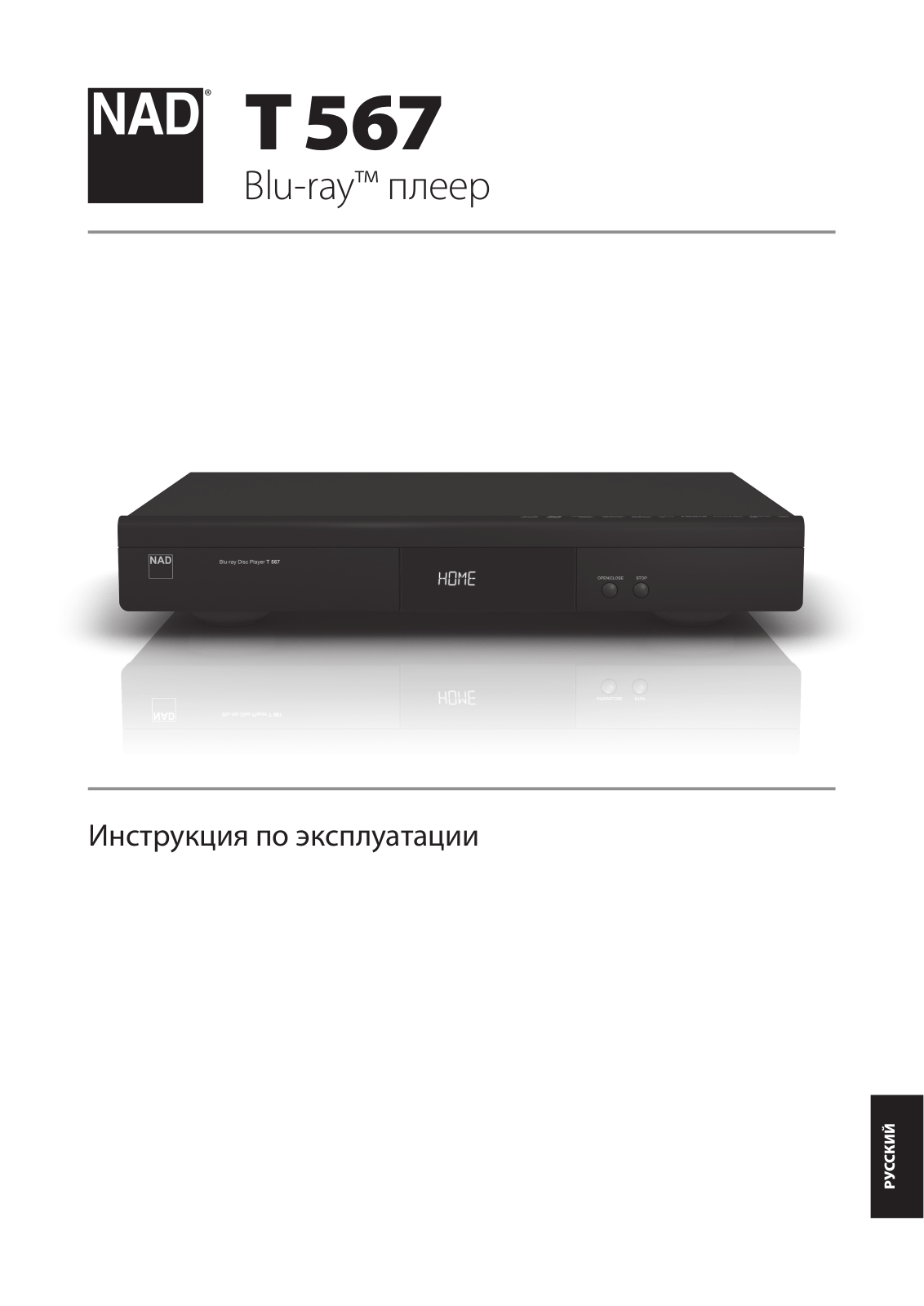 Nad T 567 User Manual