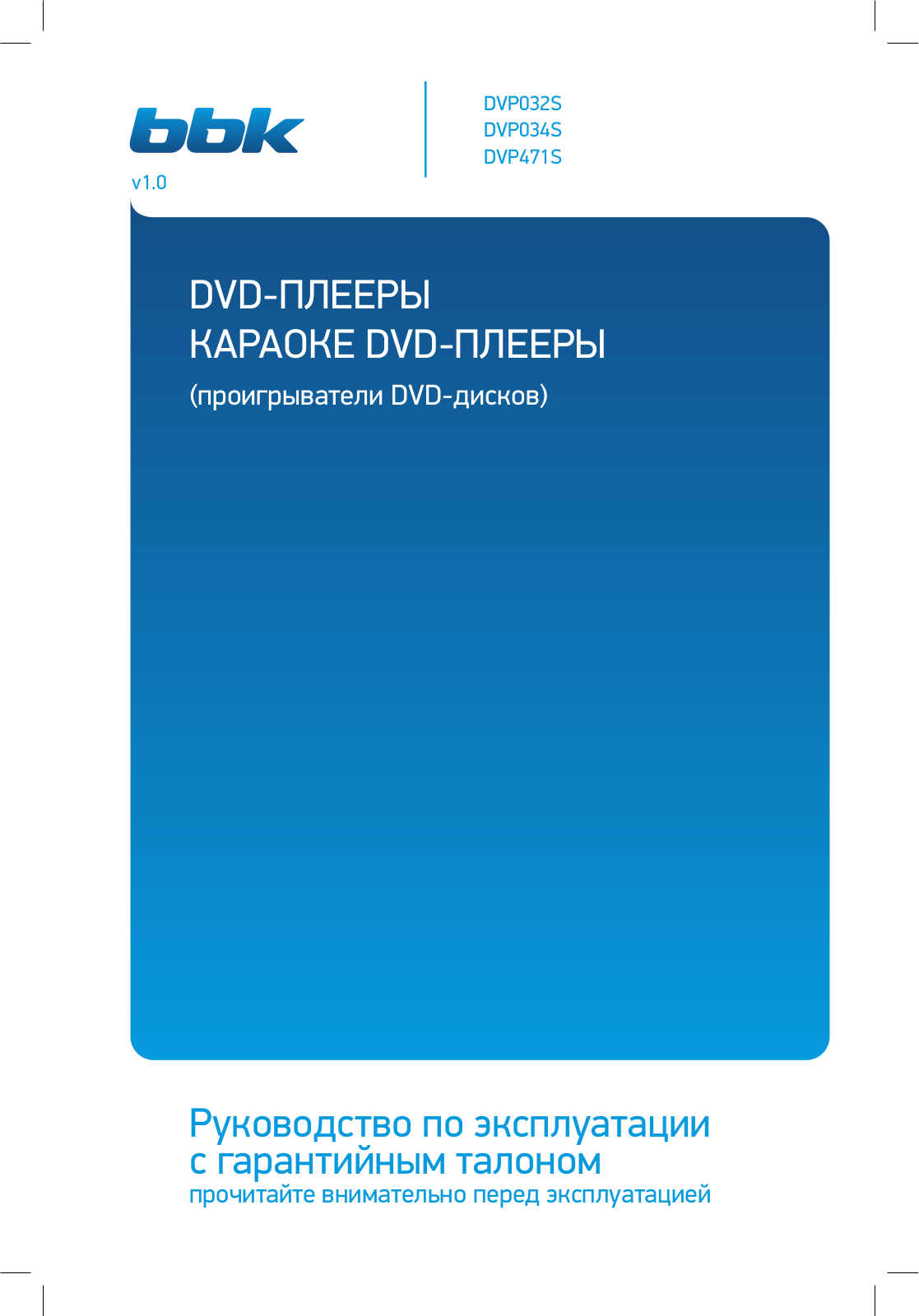 Bbk DVP471S, DVP032S, DVP034S User Manual - ManualMachine.com
