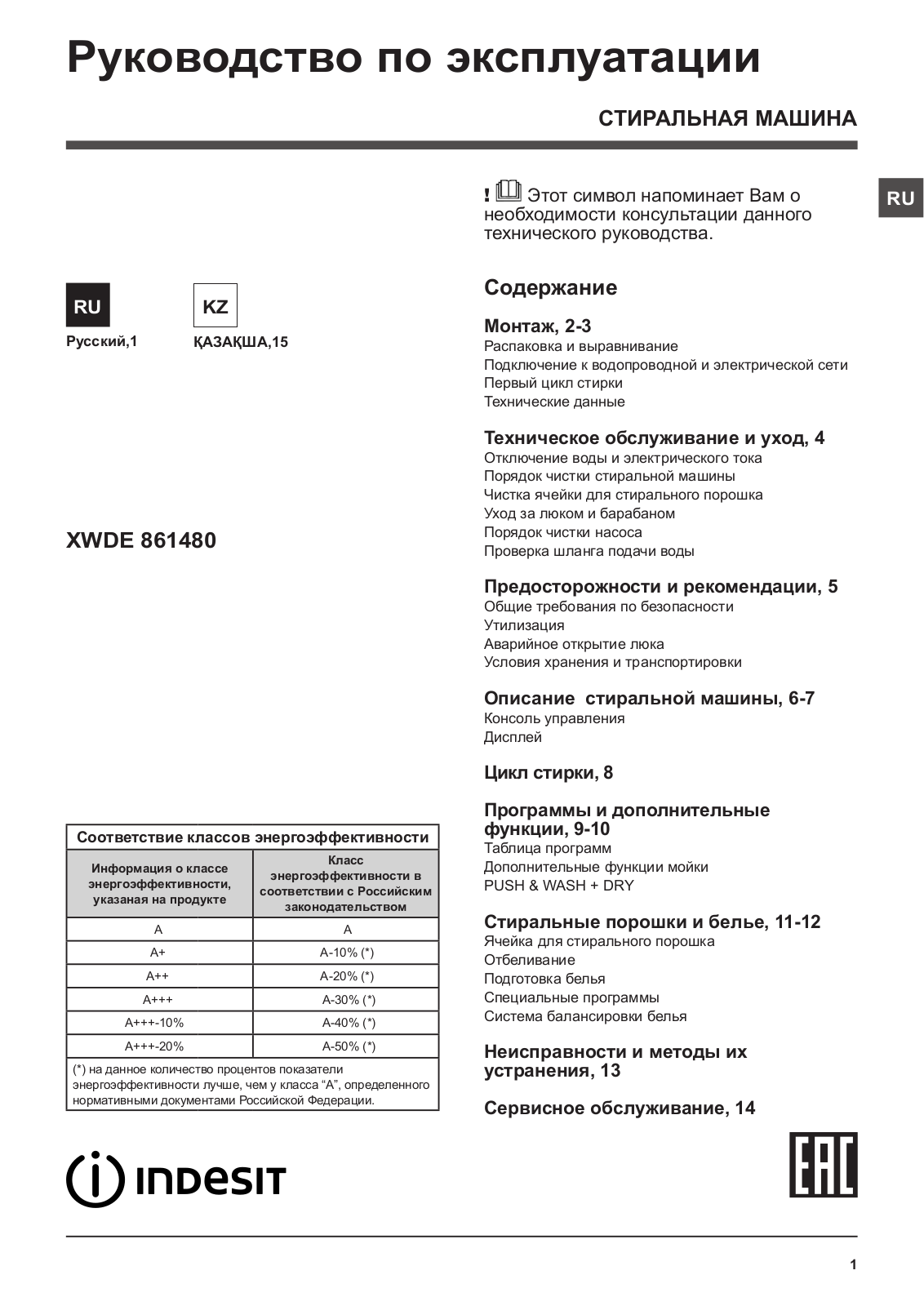 INDESIT XWDE 861480XWKKK CIS User Manual