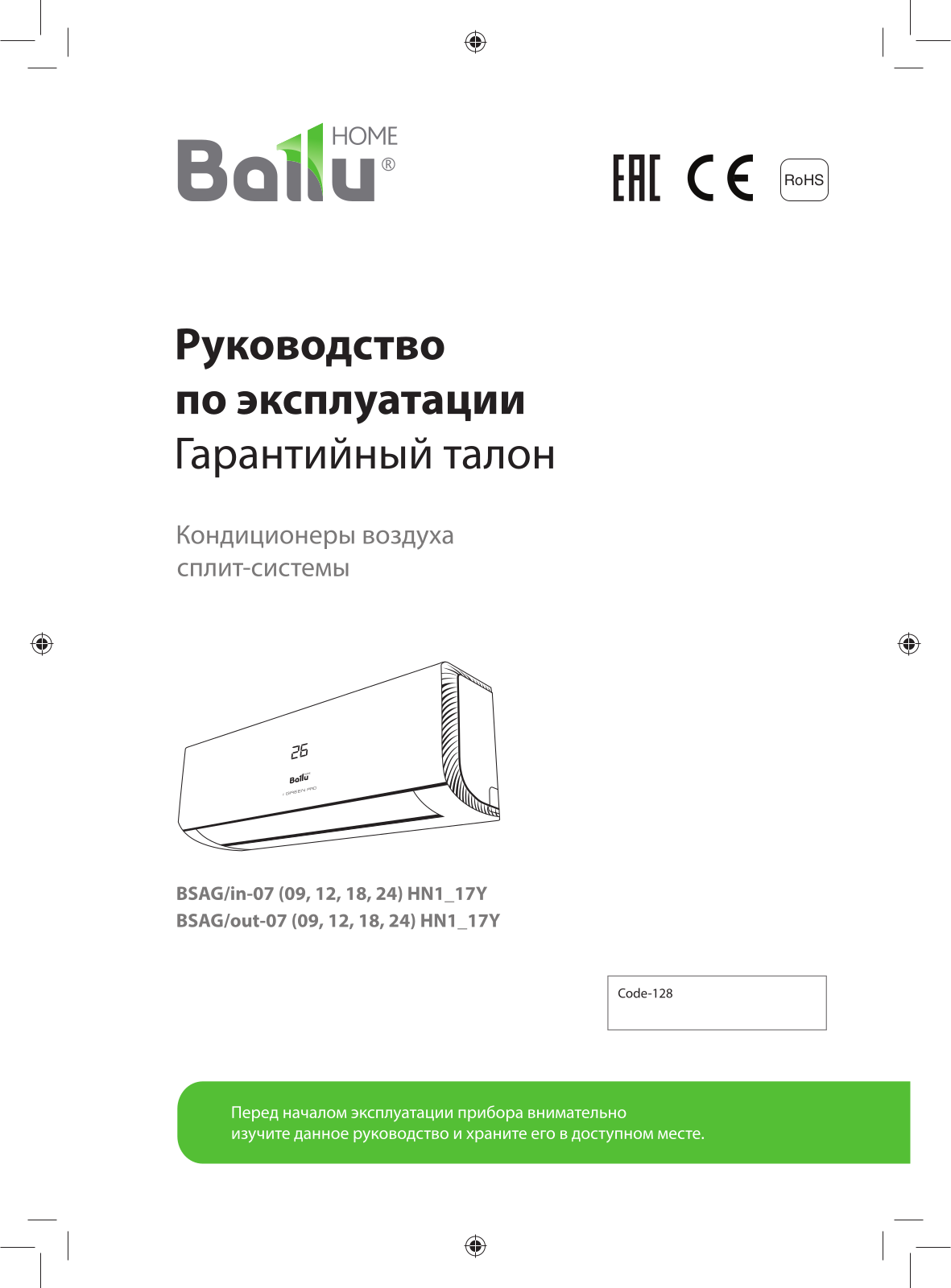 Ballu BSAG-07HN1-17Y User Manual