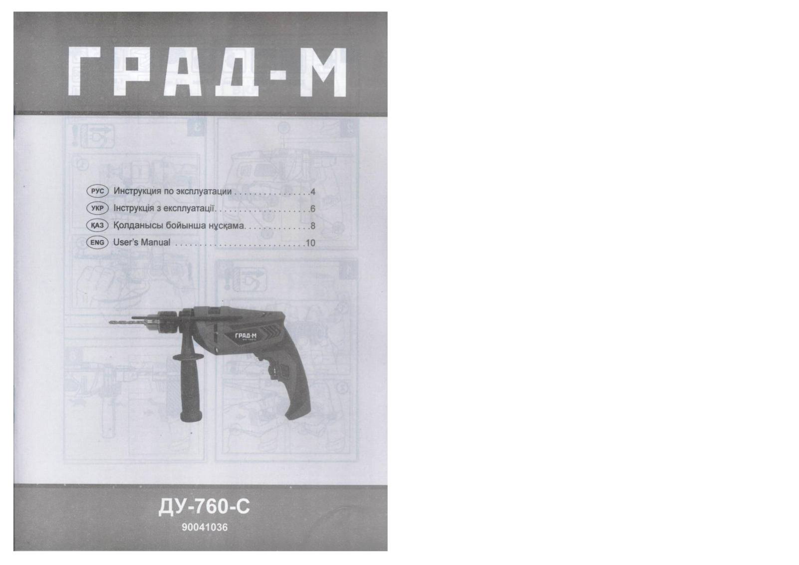 Grad-m ДУ-760-С User Manual