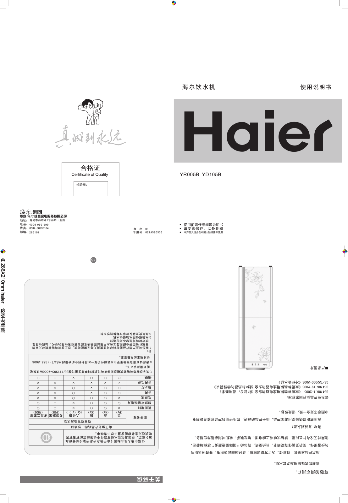 Haier YR005B, YD105B User Manual