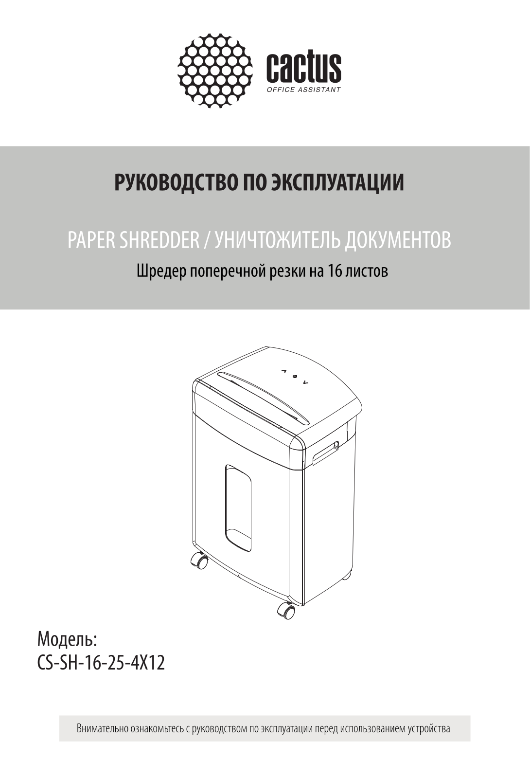 Cactus CS-SH-16-25-4X12 User Manual