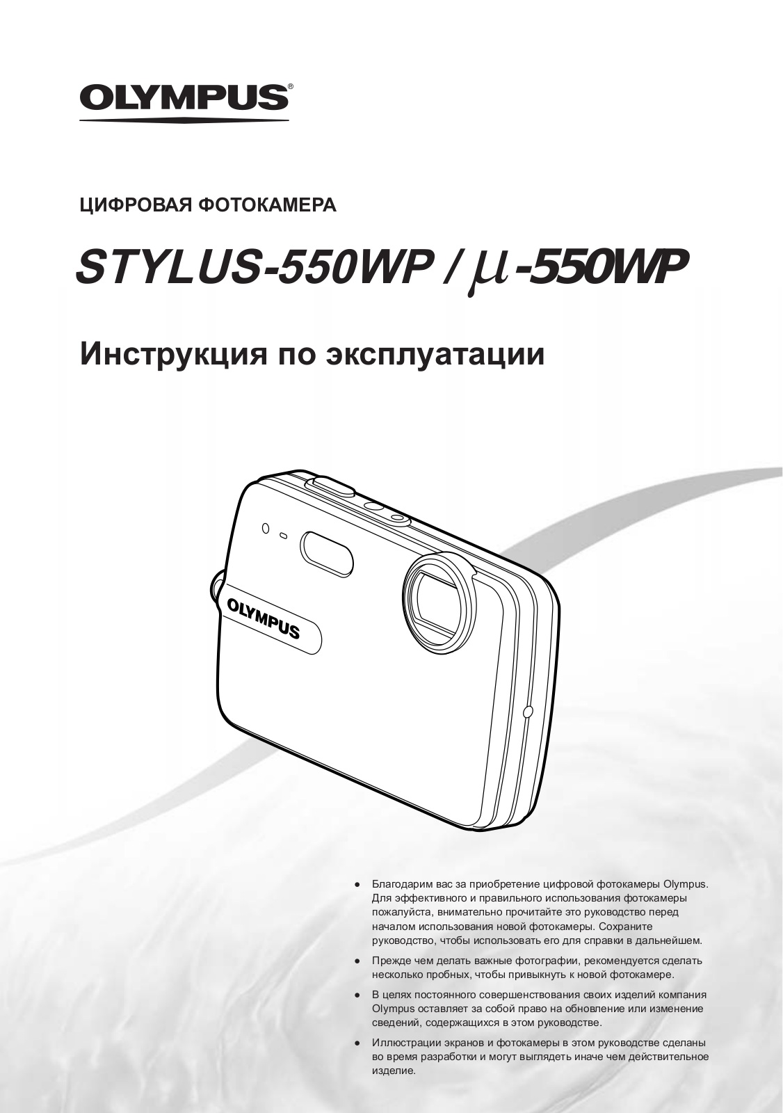 Olympus MJU-550WP User Manual