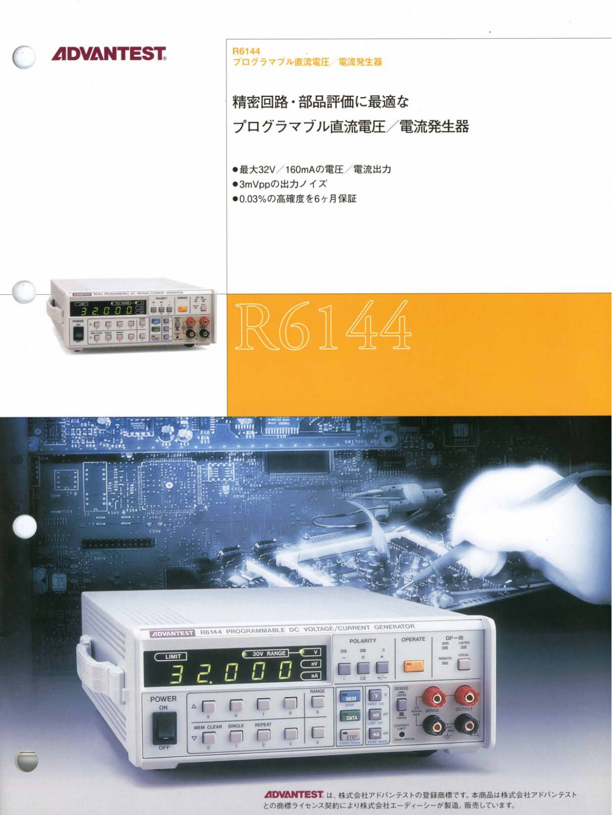 ADVANTEST R6144 Service Manual