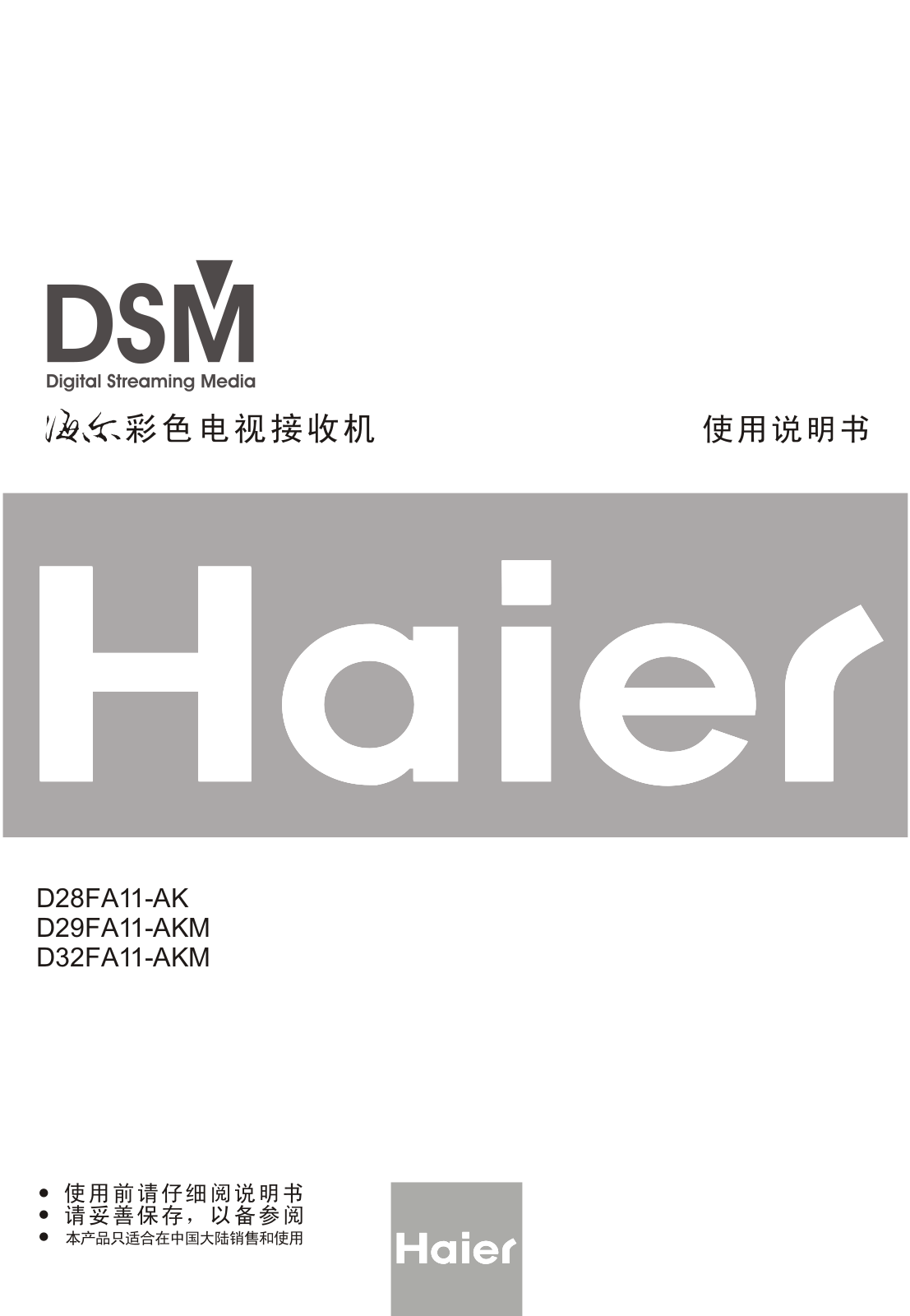 Haier D28FA11-AK, D29FA11-AKM, D32FA11-AKM User Manual